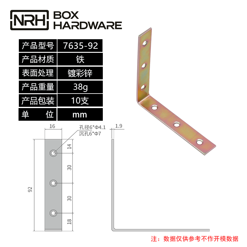 鐵角碼90度直角角碼支撐連接角碼7635