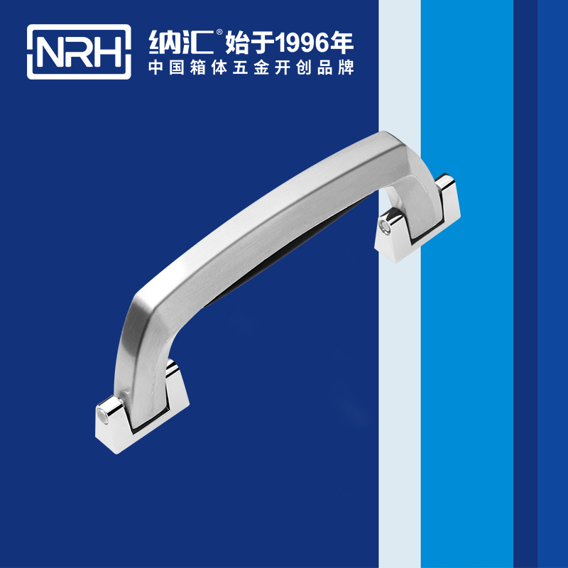 納匯/NRH 4410-150 后勤箱拉手