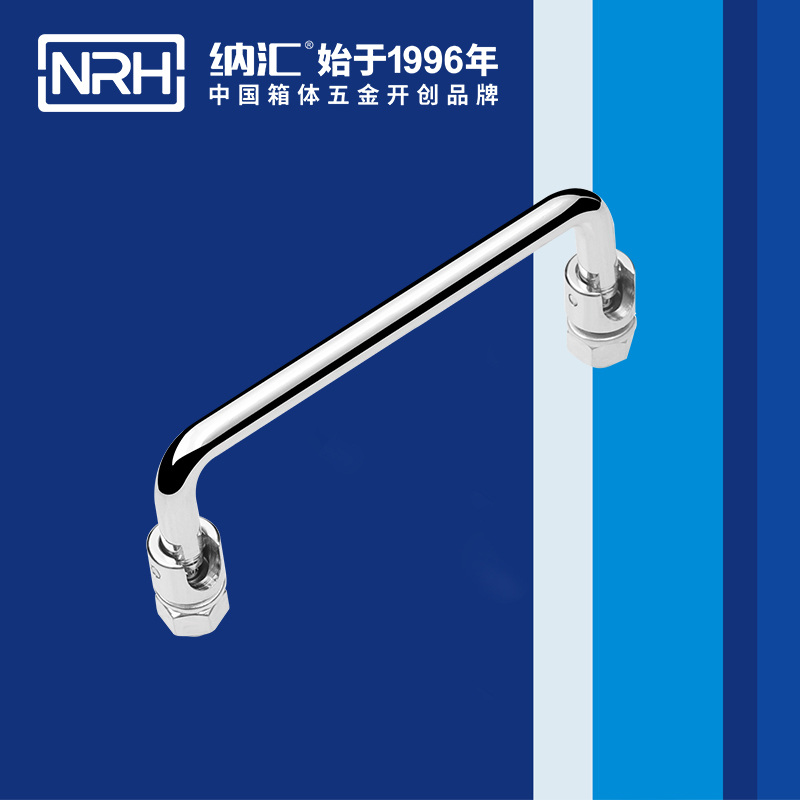 納匯/NRH 4636-120 機柜提手