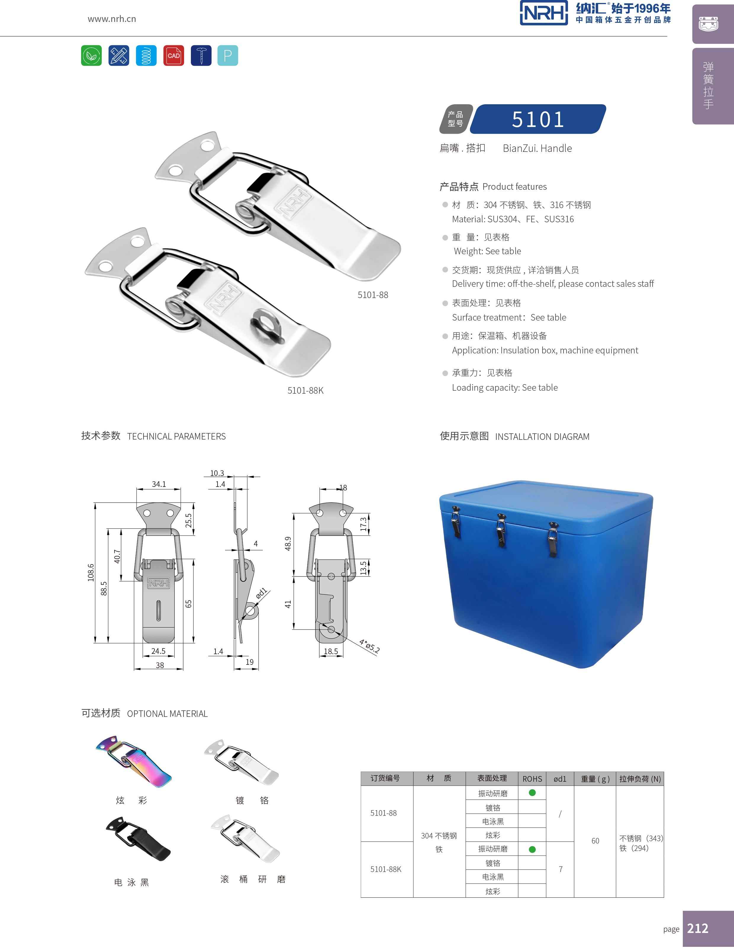 扁嘴搭扣5101-88工業箱扣_彈簧鎖扣_NRH納匯搭扣 