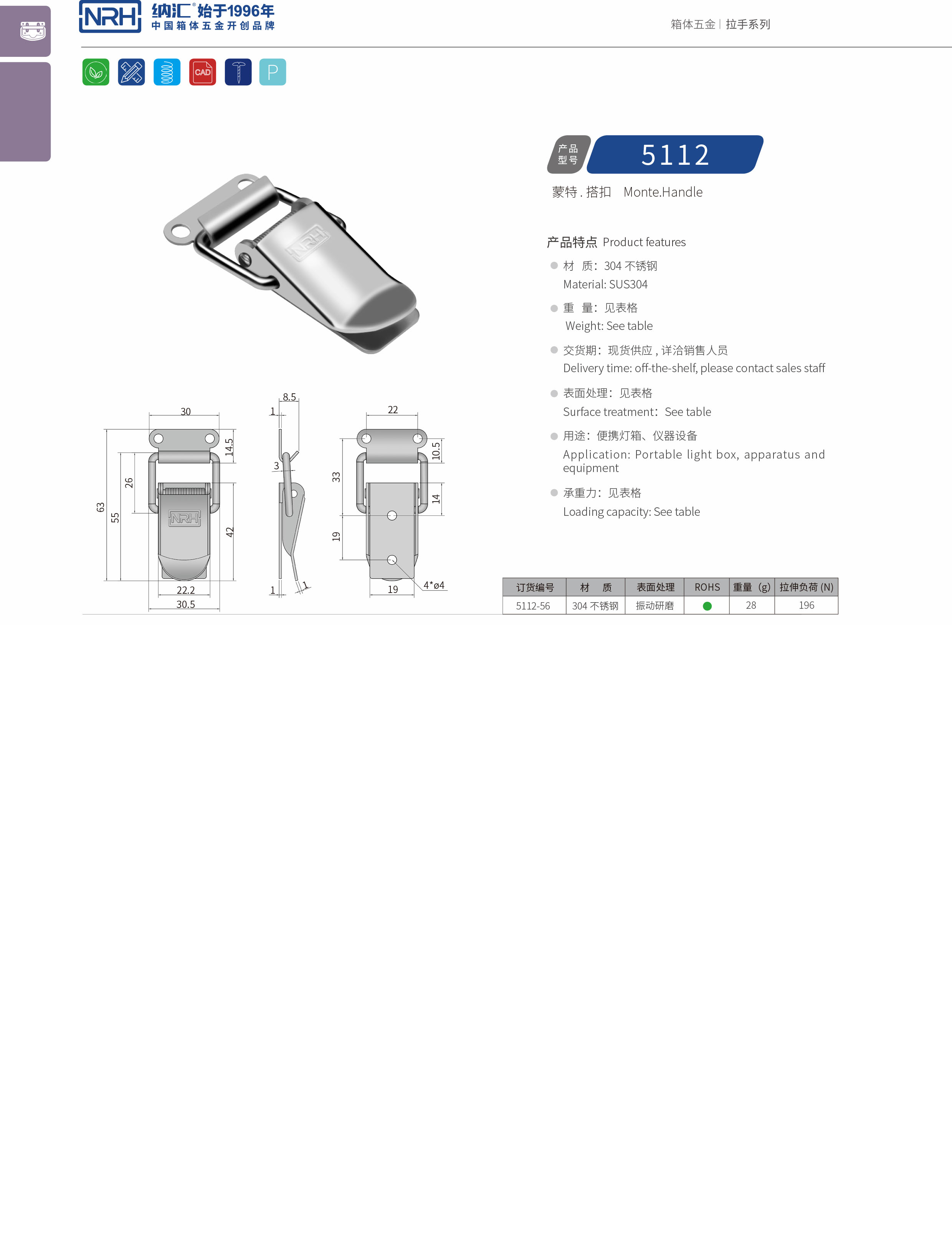 祥云搭扣5112-56吸塵器鎖扣_工業鎖扣_NRH納匯搭扣