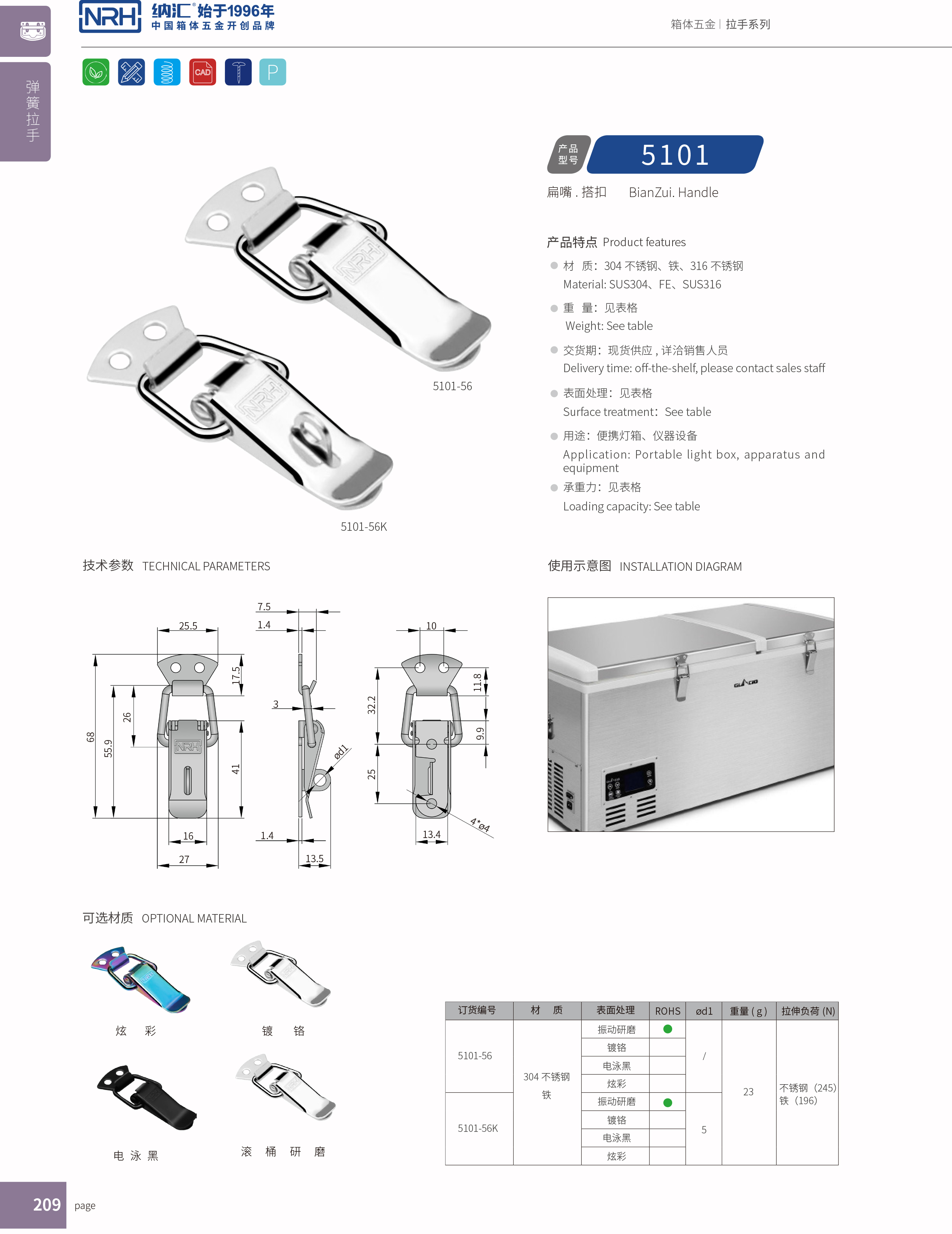 扁嘴搭扣5104-56工業箱扣_彈簧鎖扣_NRH納匯搭扣 