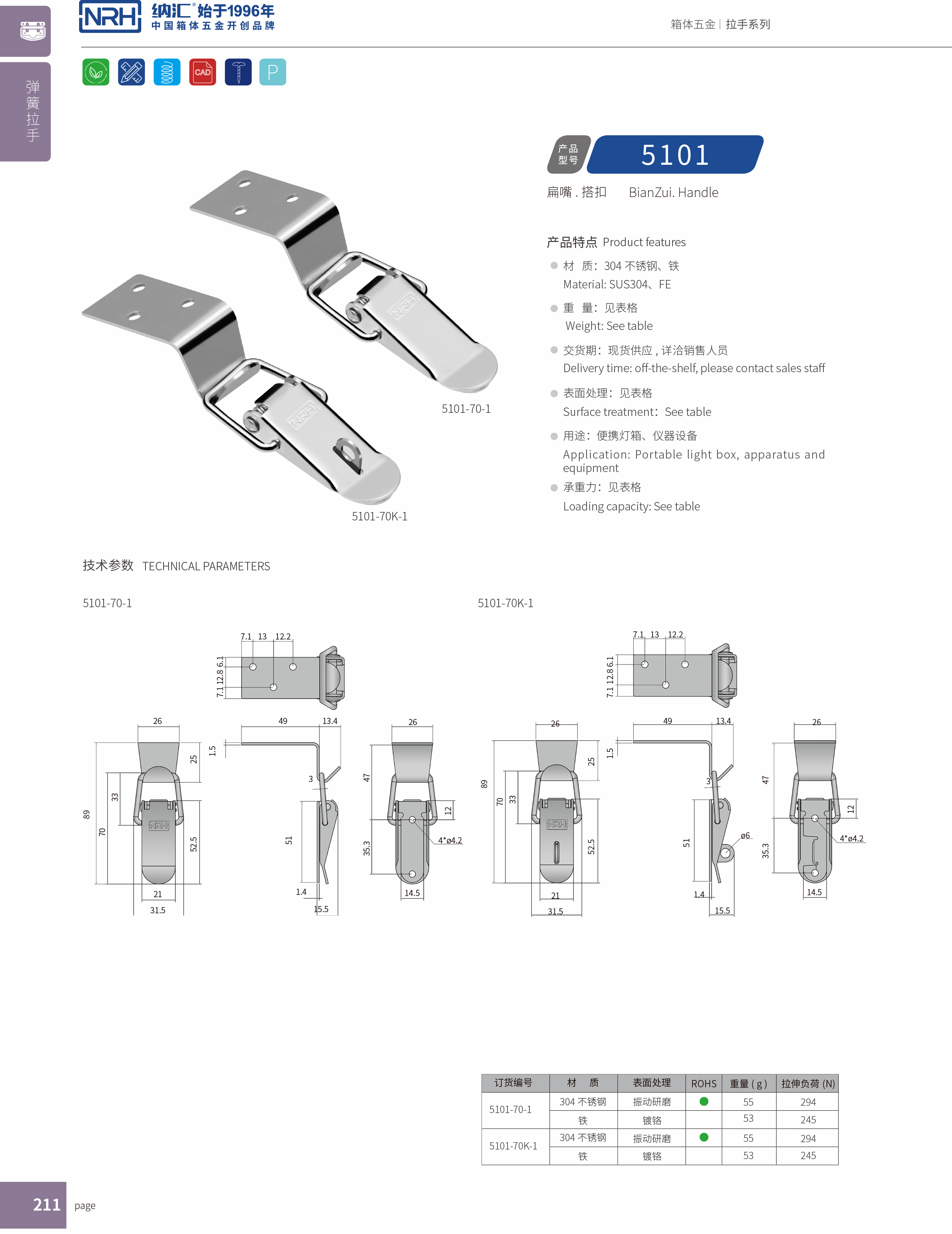 扁嘴搭扣5103-70-1工具箱鎖扣_鋁塑窗鎖扣_NRH納匯搭扣 