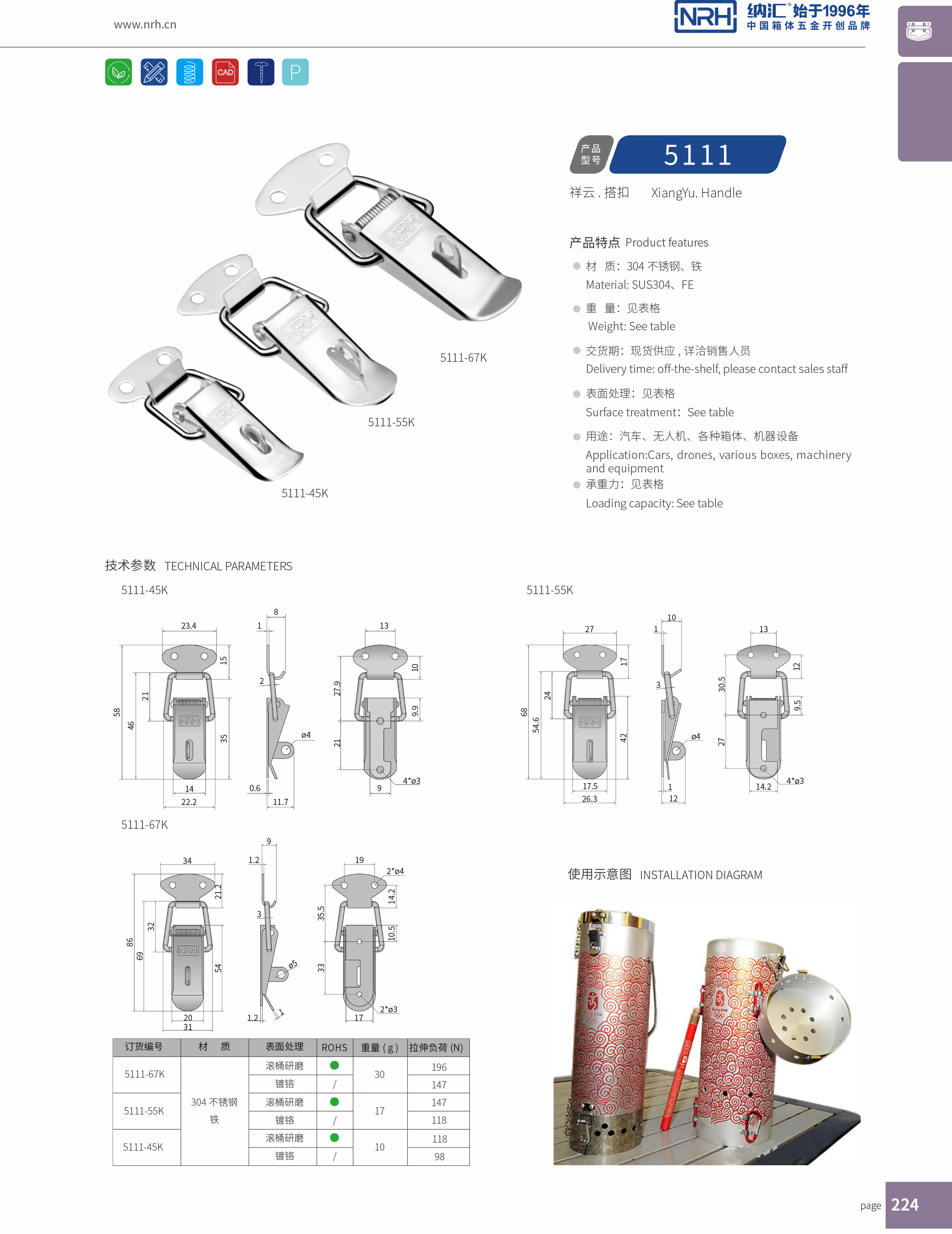 祥云搭扣5111-67K監控器材鎖扣_彈簧鎖扣_NRH納匯搭扣 