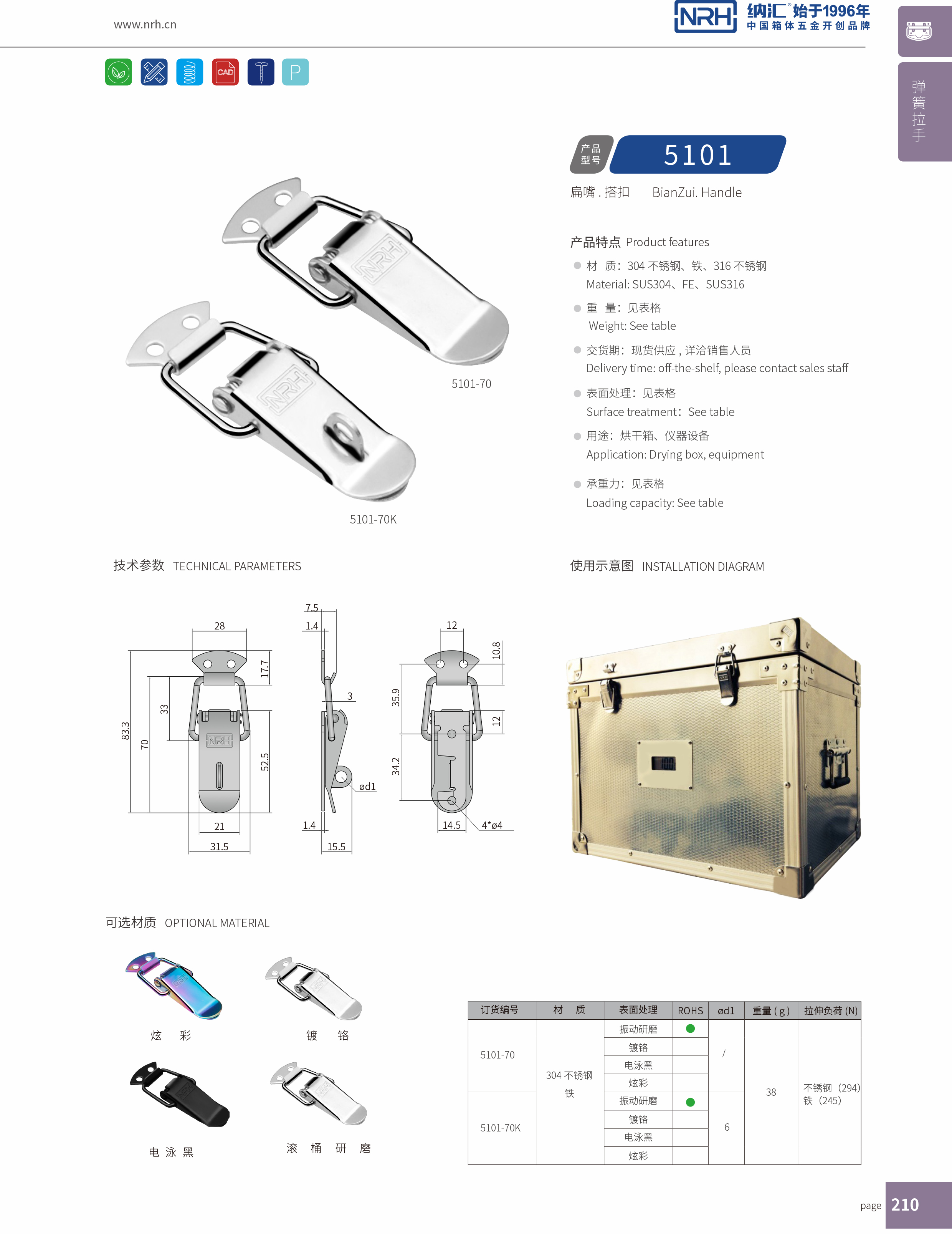 扁嘴搭扣5101-70K冷庫門鎖扣_電纜鎖扣_NRH納匯搭扣 