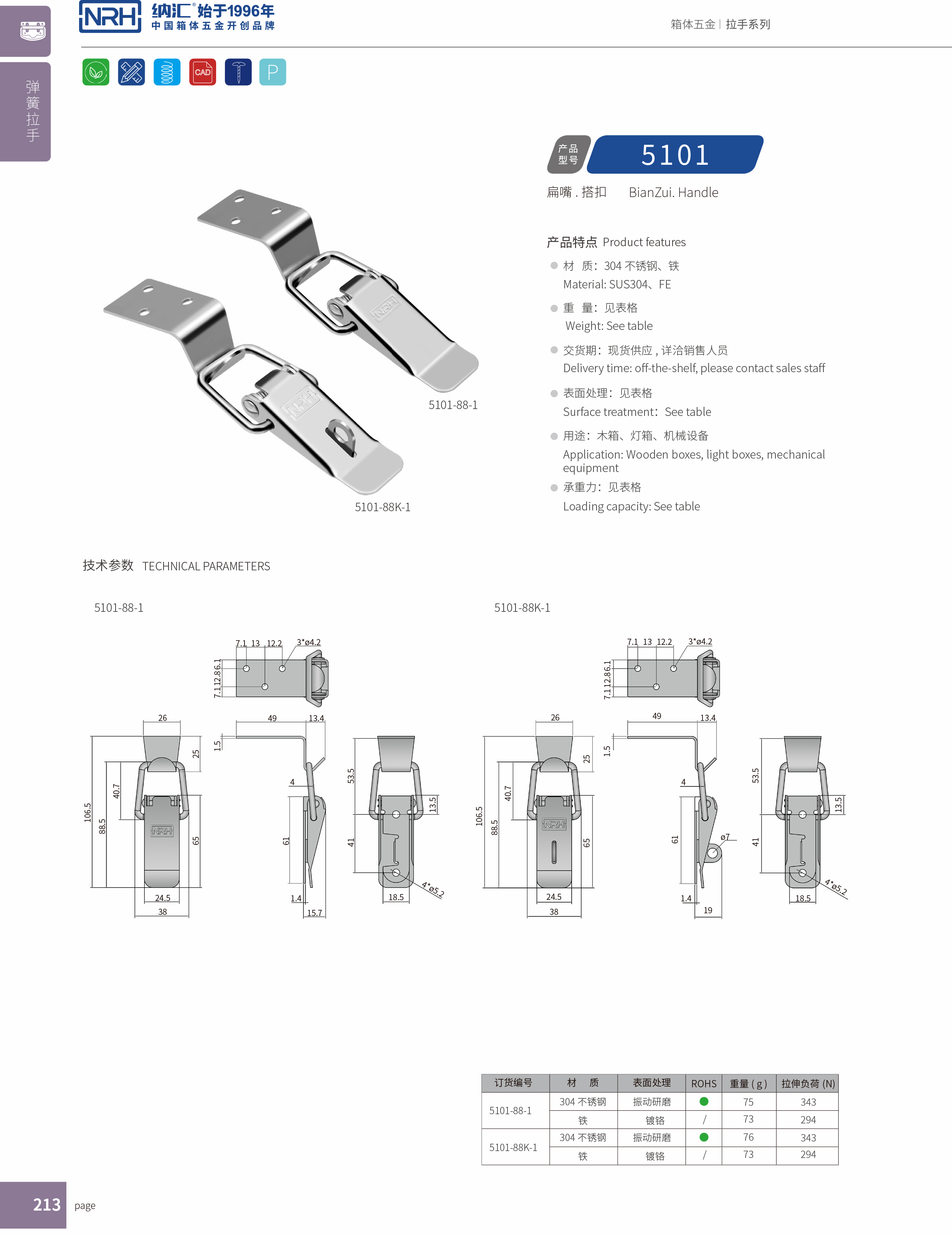 扁嘴搭扣5102-88-1鋁塑窗鎖扣_電機鎖扣_NRH納匯搭扣 