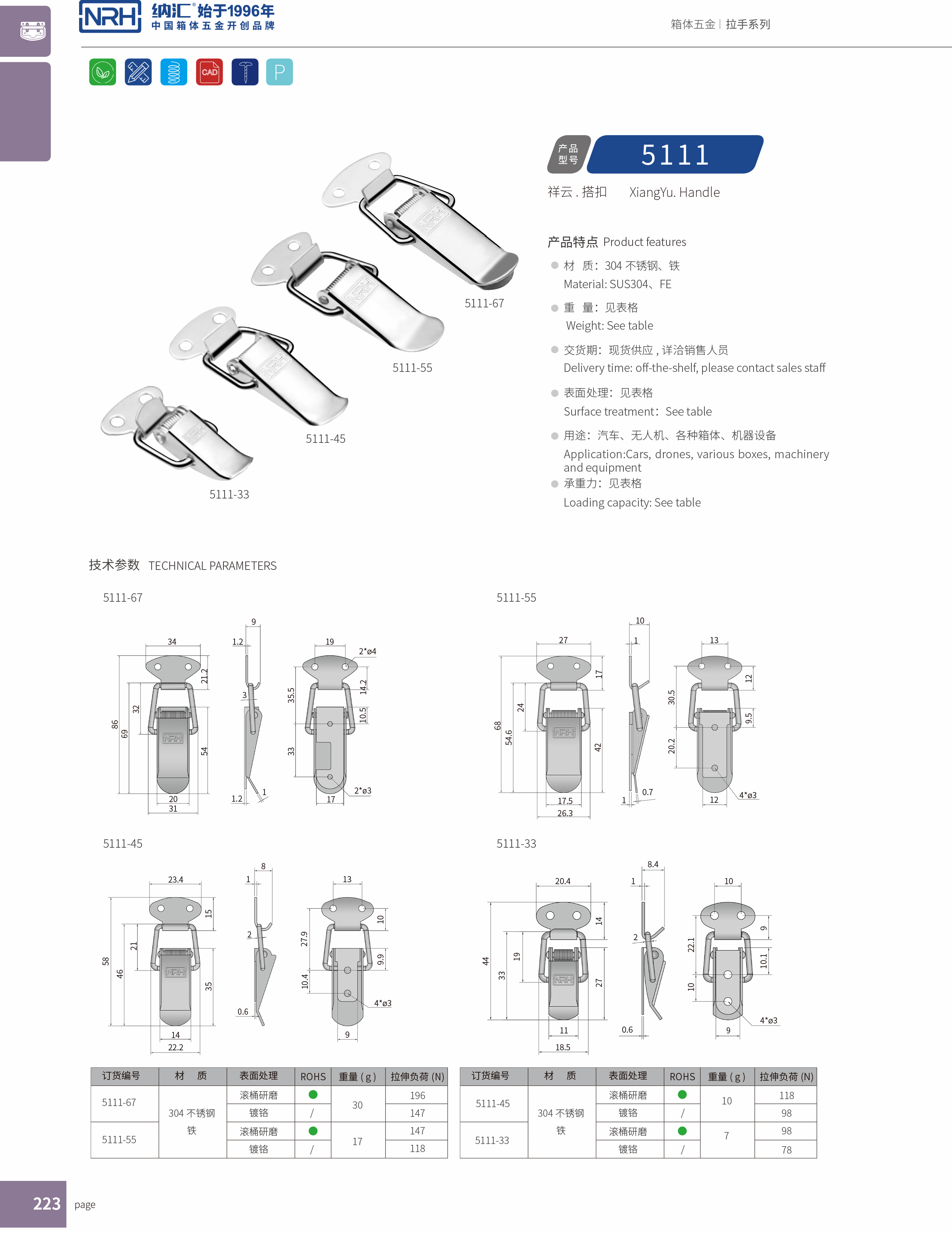 祥云搭扣5111-45槍箱鎖扣_電纜鎖扣_NRH納匯搭扣 