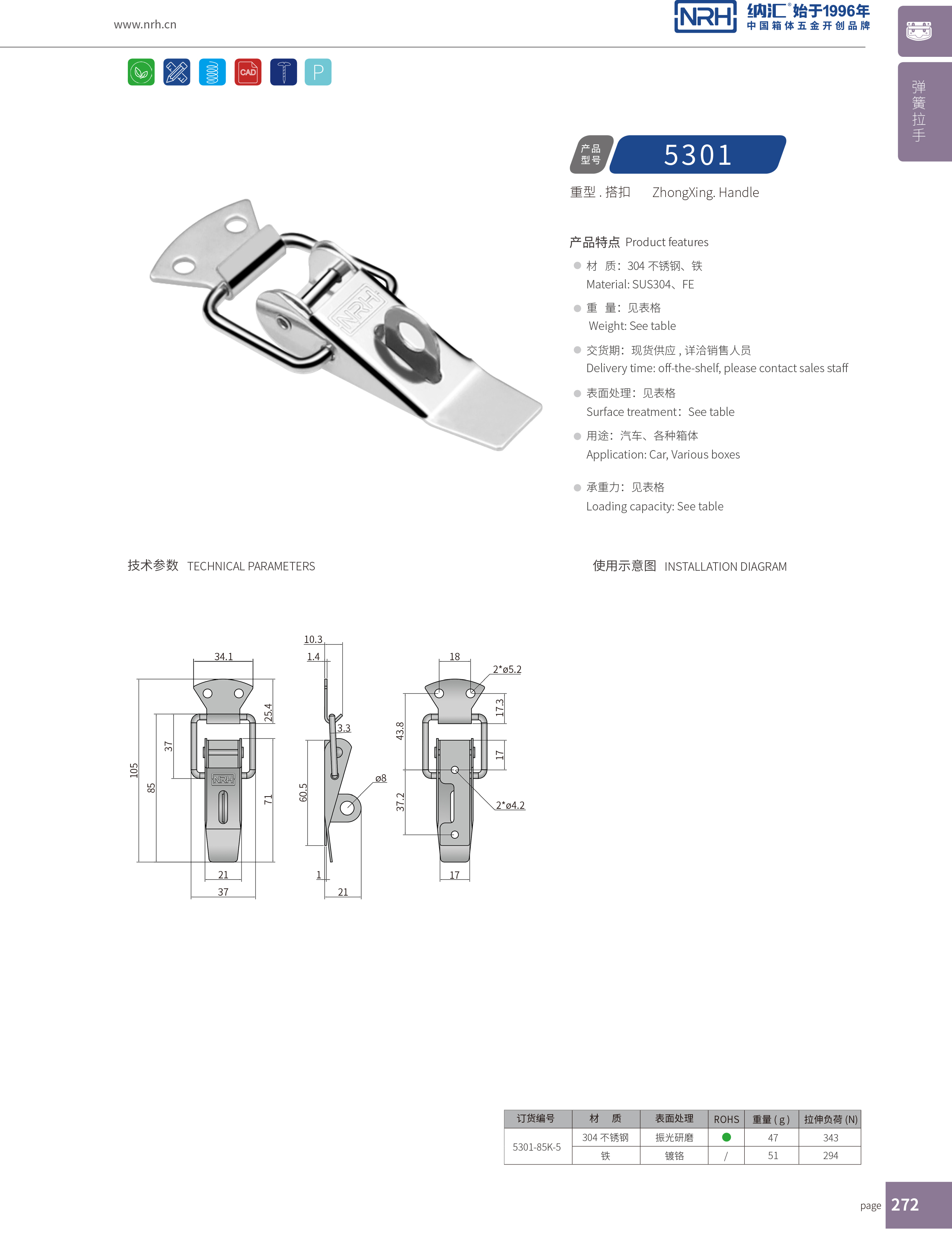 重型搭扣5301-85K-5貨車箱重型鎖扣_工業柜鎖_NRH納匯搭扣