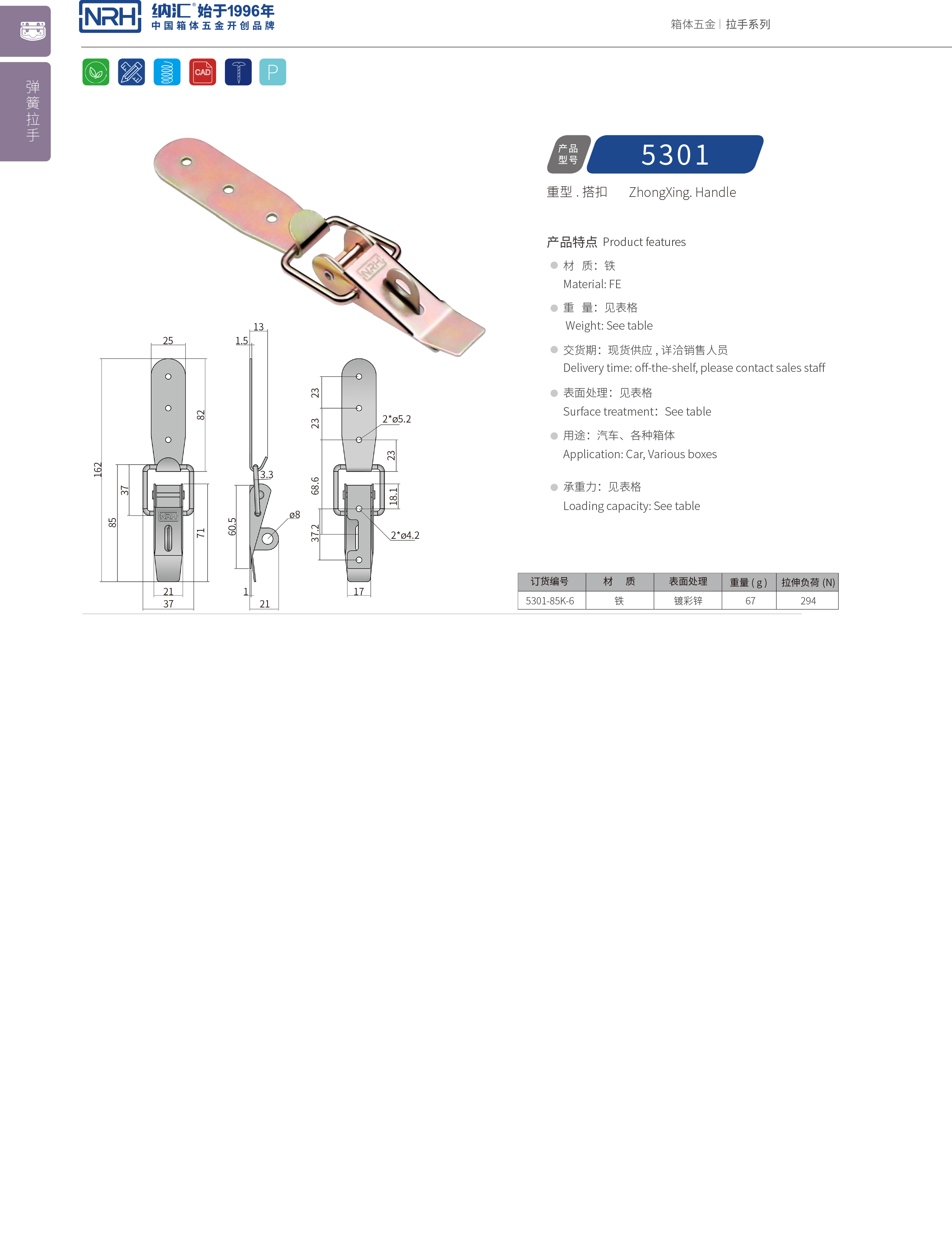 重型搭扣5301-85K-6五金工業鎖扣_工程機械鎖扣_NRH納匯搭扣