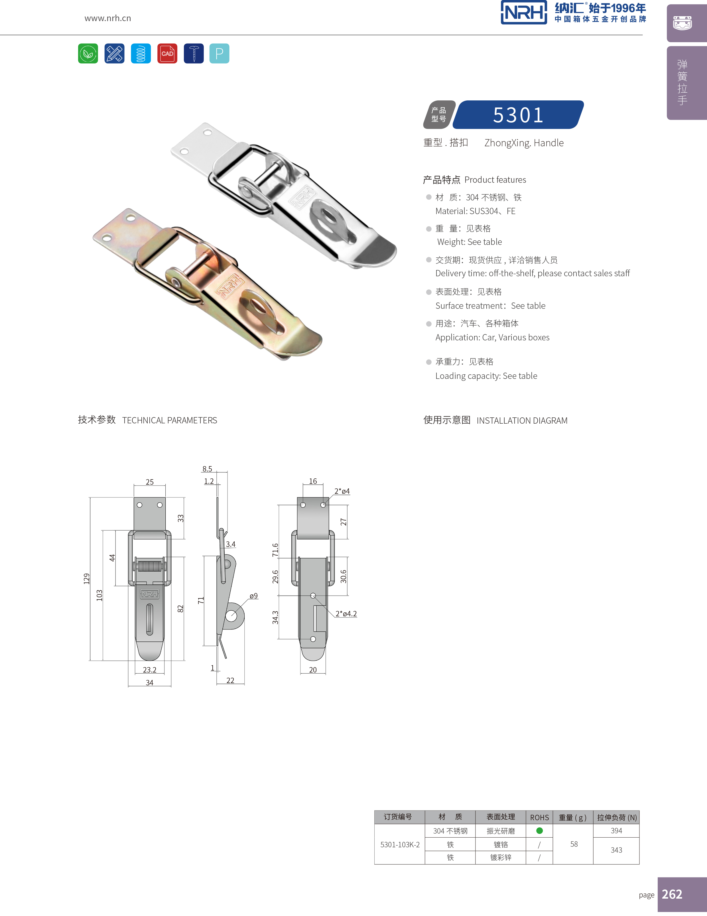 重型搭扣5301-103K-2強(qiáng)力緊固鎖扣_五金重型鎖扣_NRH納匯搭扣