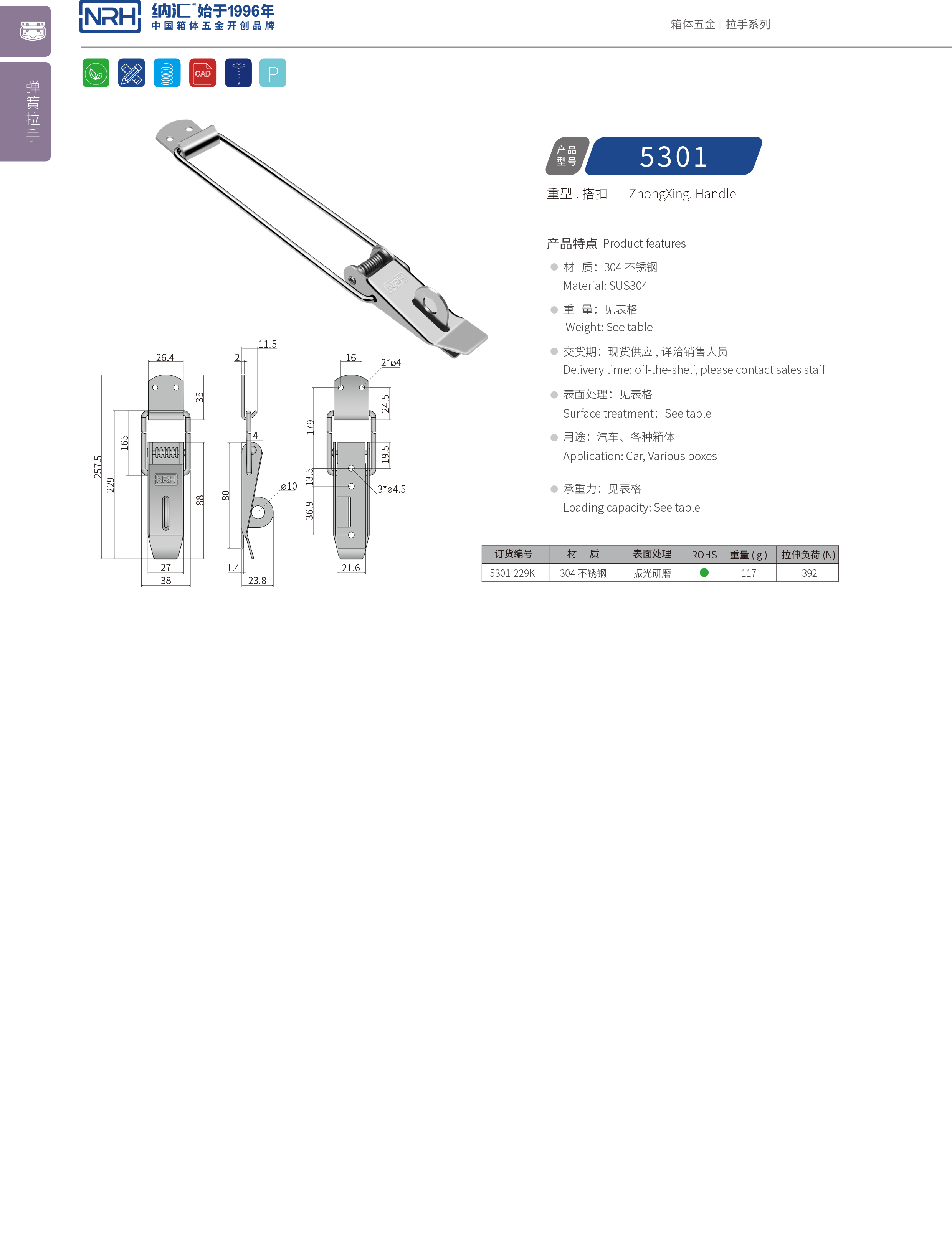 重型搭扣5301-229K包裝木箱箱扣_工業(yè)掃地車鎖扣_NRH納匯搭扣