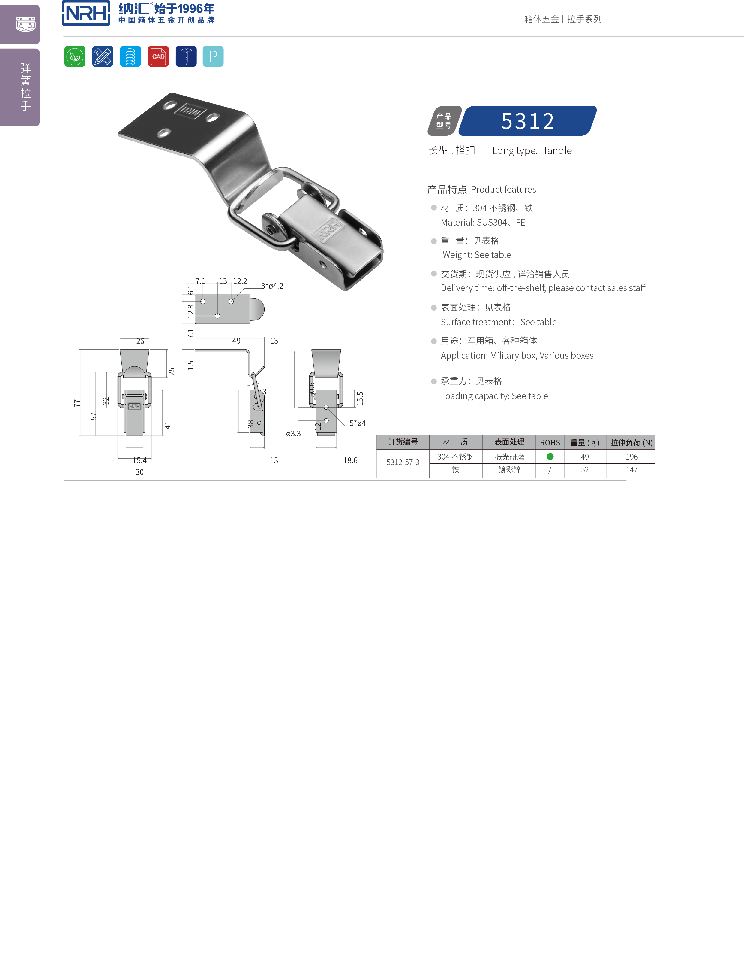 長型搭扣5312-57-3防脫搭扣_上偏心鎖扣_NRH納匯搭扣 