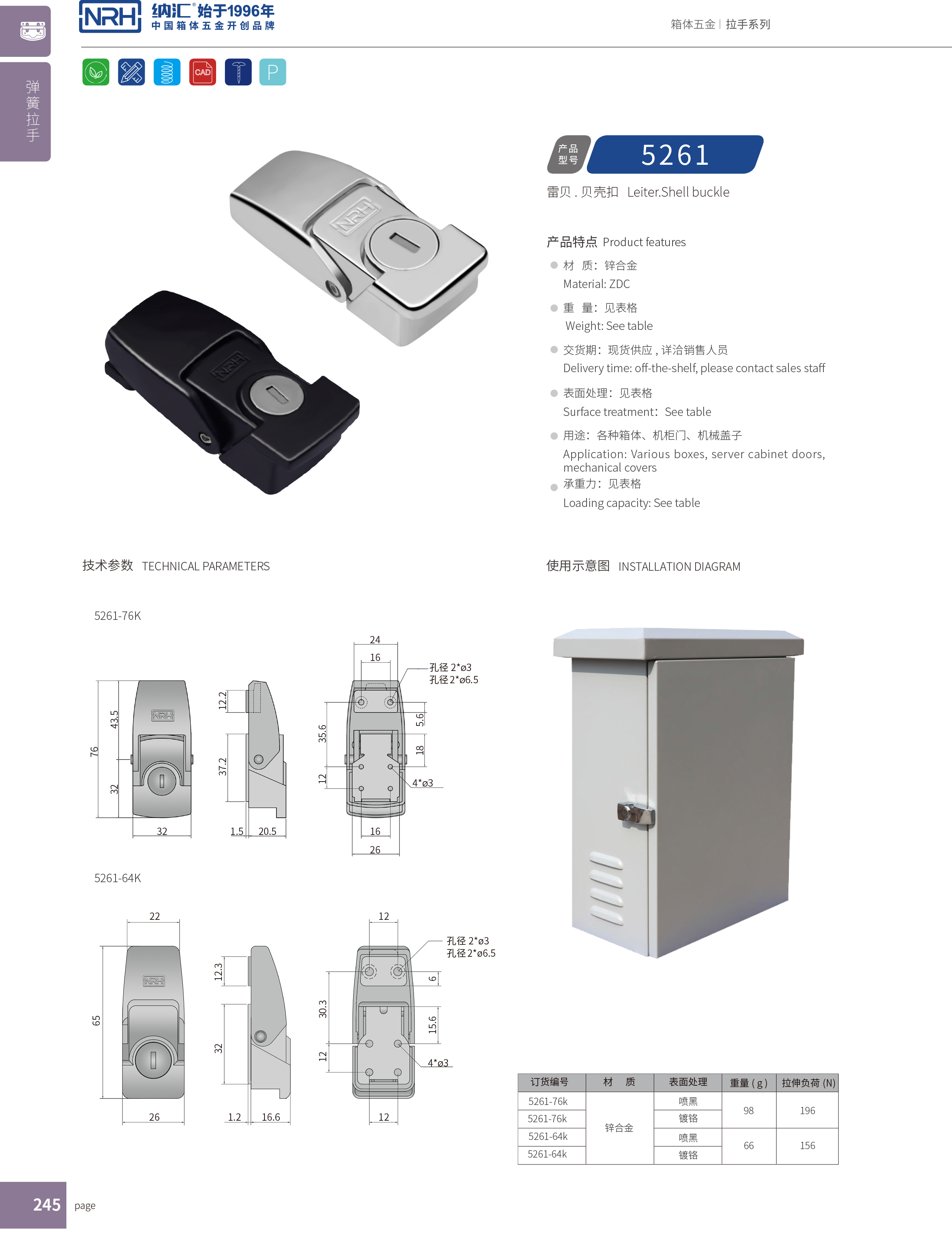 機(jī)柜箱扣5261-64掛鎖箱扣_電源盒箱扣_NRH納匯箱扣 