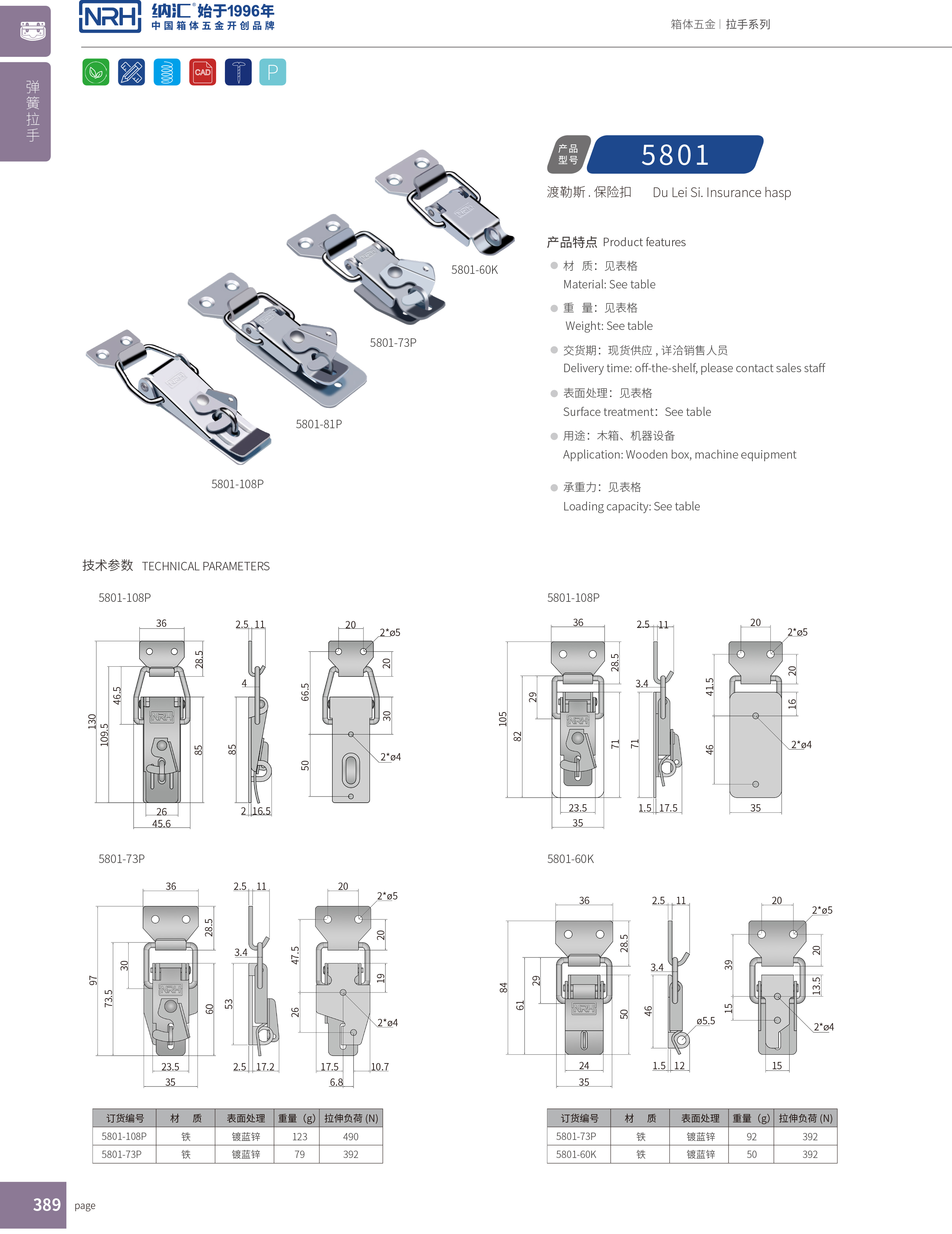 保險搭扣5801-81P工業箱扣_車廂鎖扣_NRH納匯搭扣 