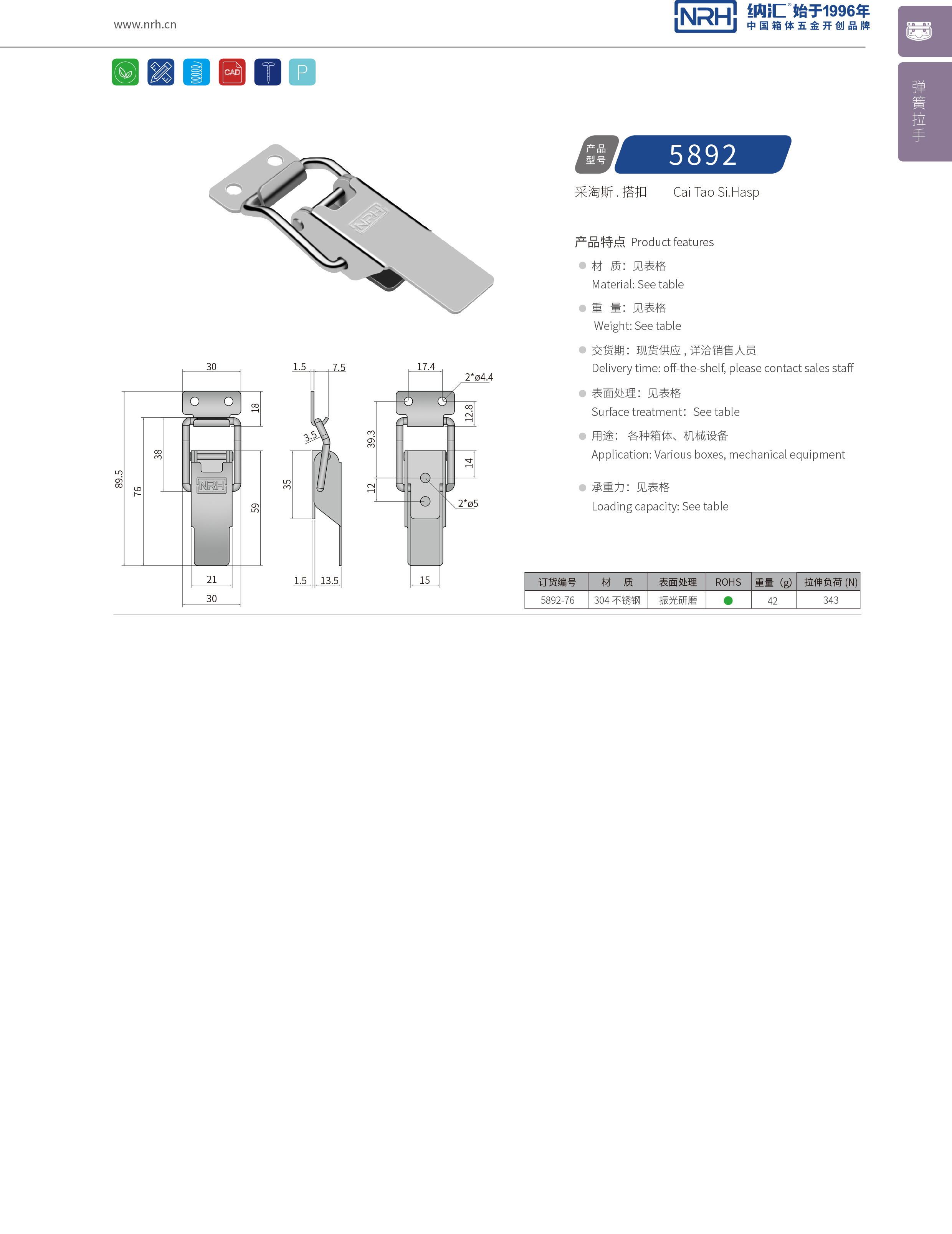 特殊搭扣5892-76冰箱鎖扣_儀器箱箱扣_NRH不銹鋼鎖扣