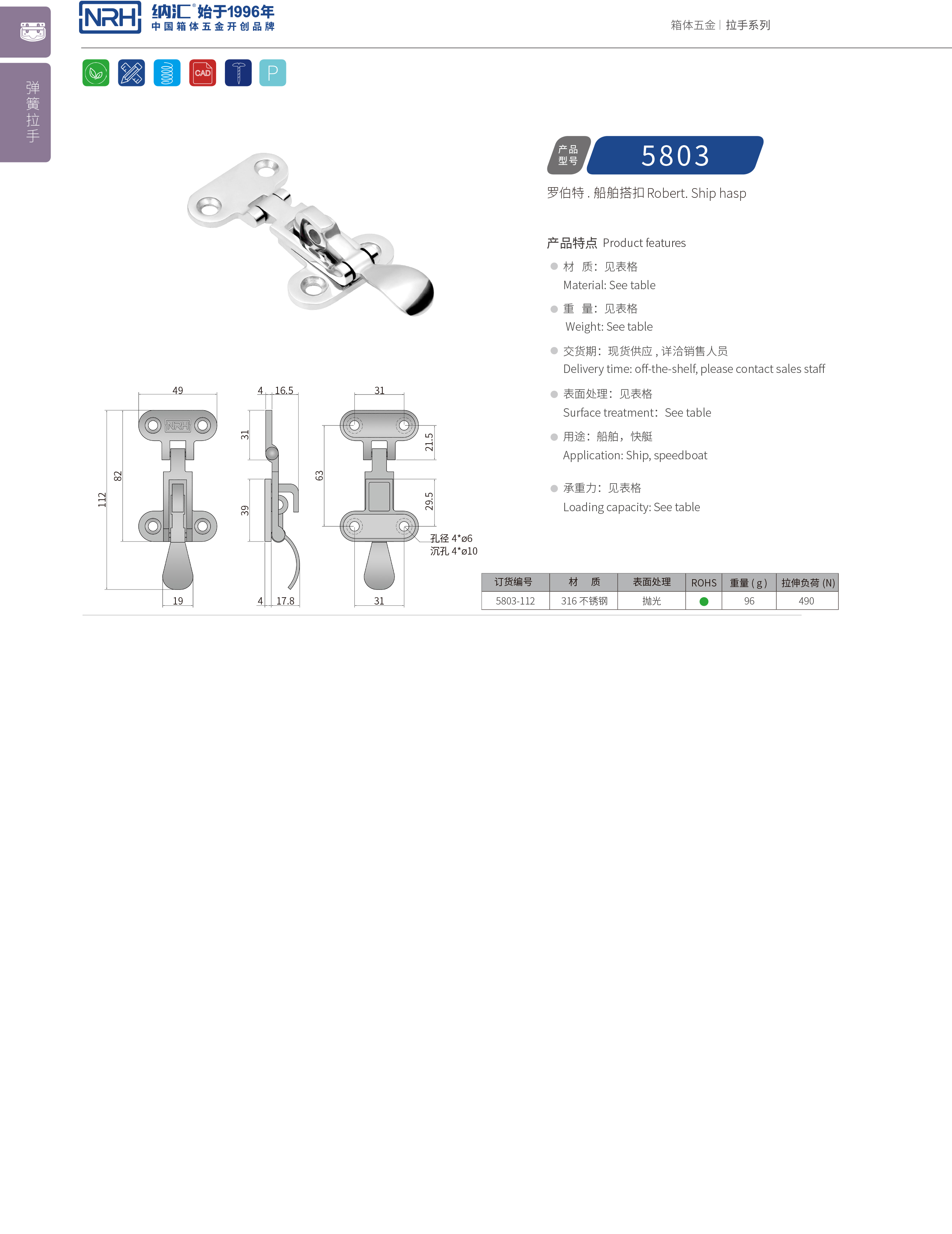 特殊搭扣5803-112不銹鋼大鎖扣_不銹鋼燈具鎖扣_NRH納匯搭扣 