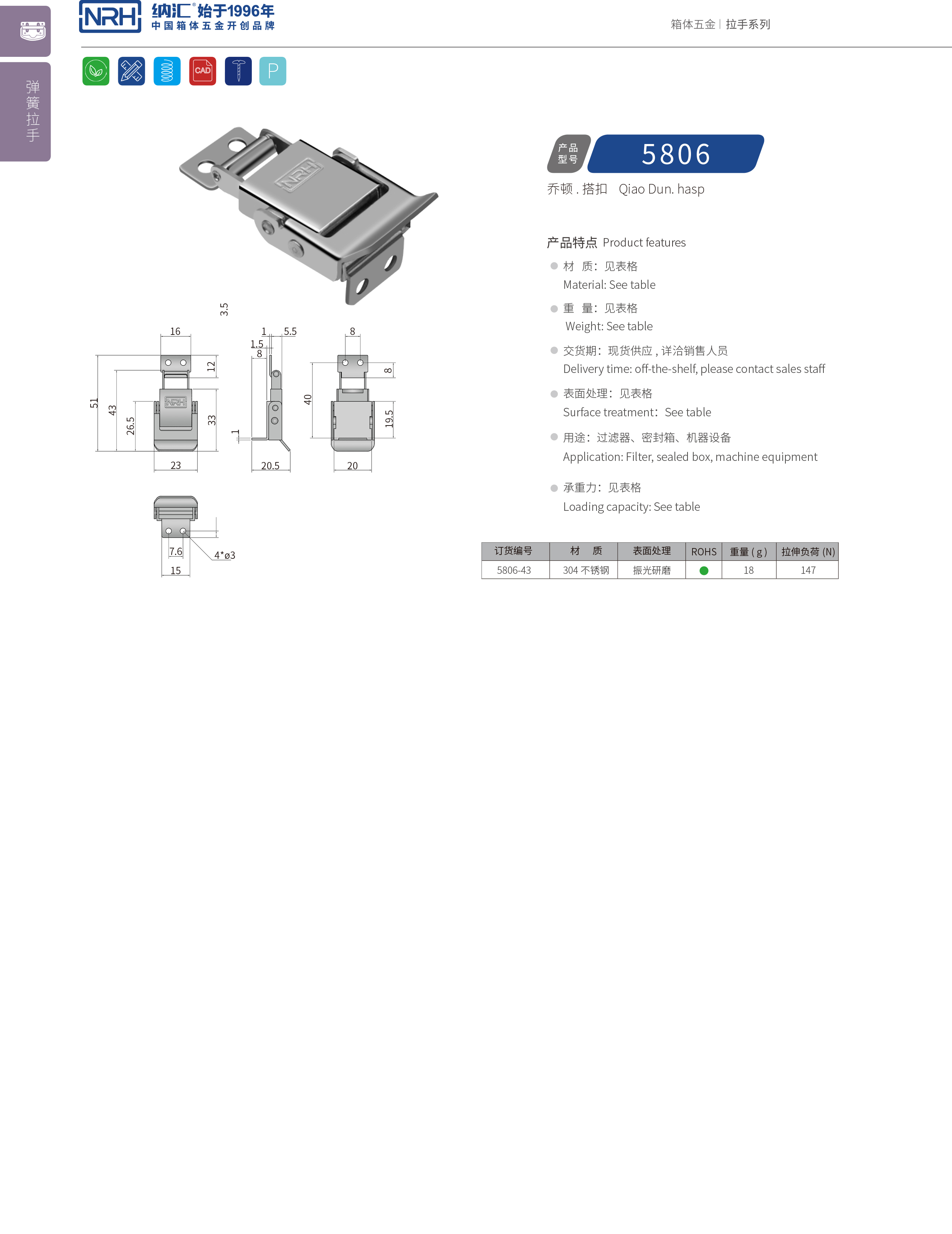 特殊搭扣5806-43電源盒鎖扣_環保車鎖扣_NRH納匯搭扣 