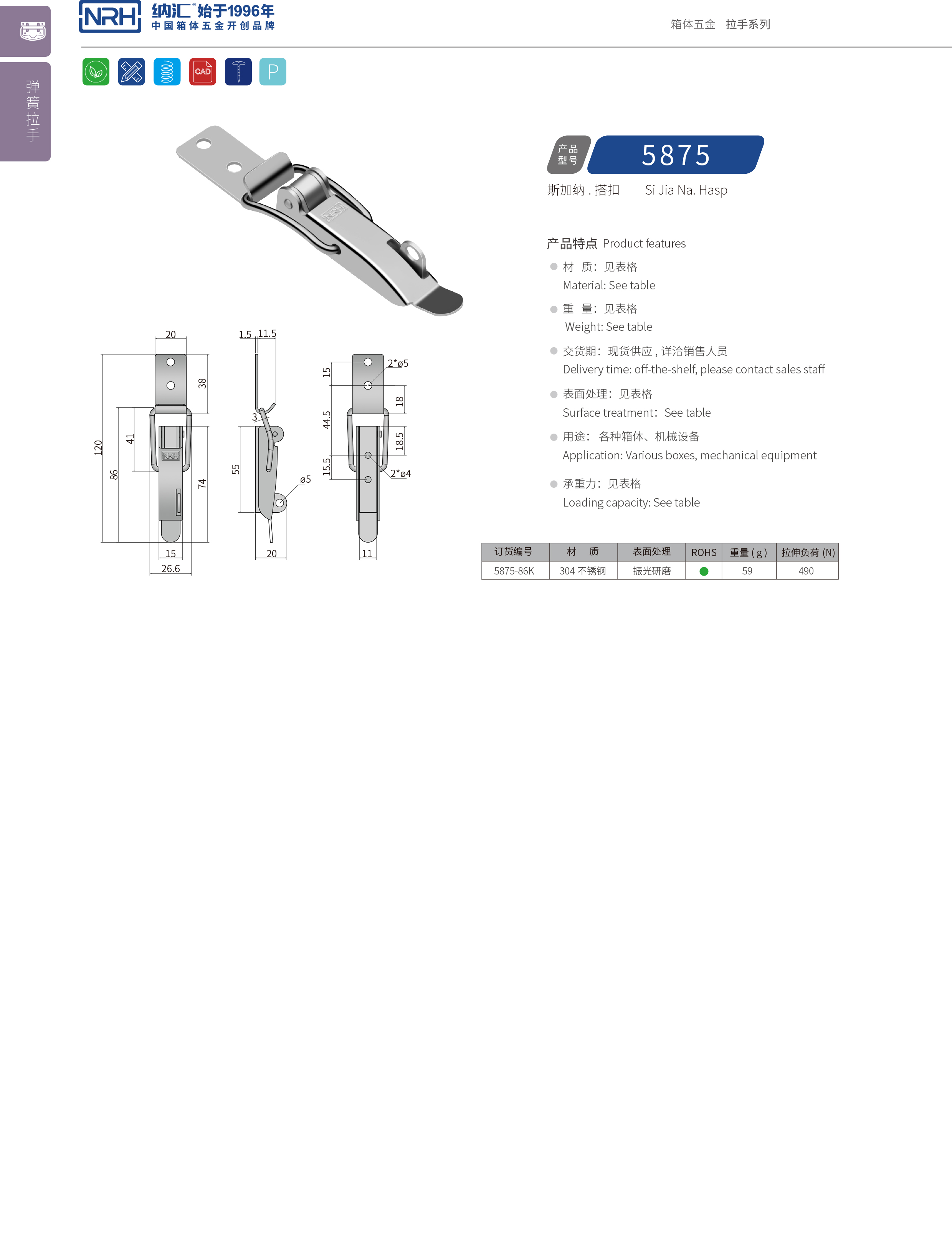 特殊搭扣5875-86K儲料桶鎖扣_箱包搭扣_NRH電表箱鎖扣