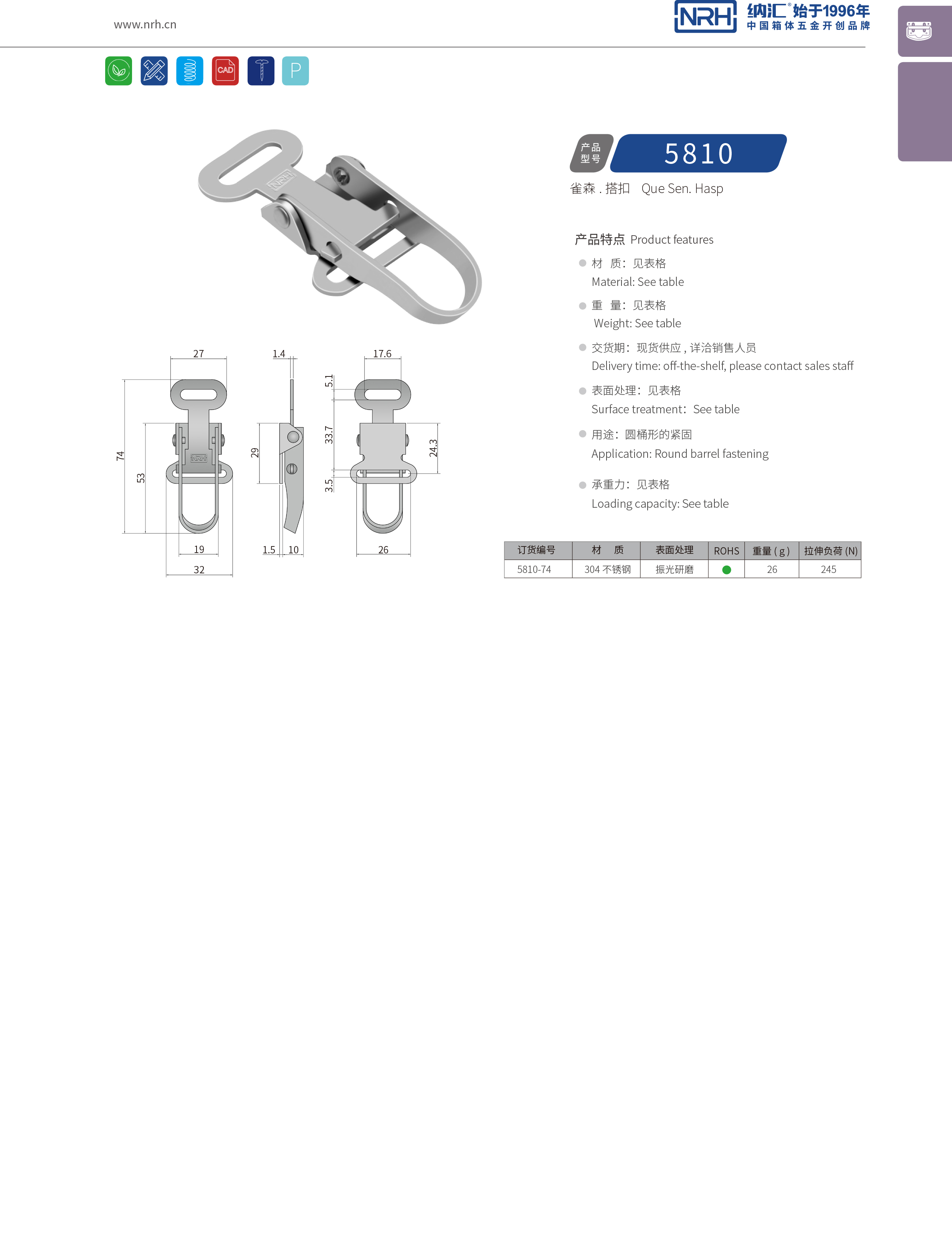 特殊搭扣5810-74工業(yè)五金鎖扣_釣魚(yú)箱鎖扣_NRH納匯搭扣 