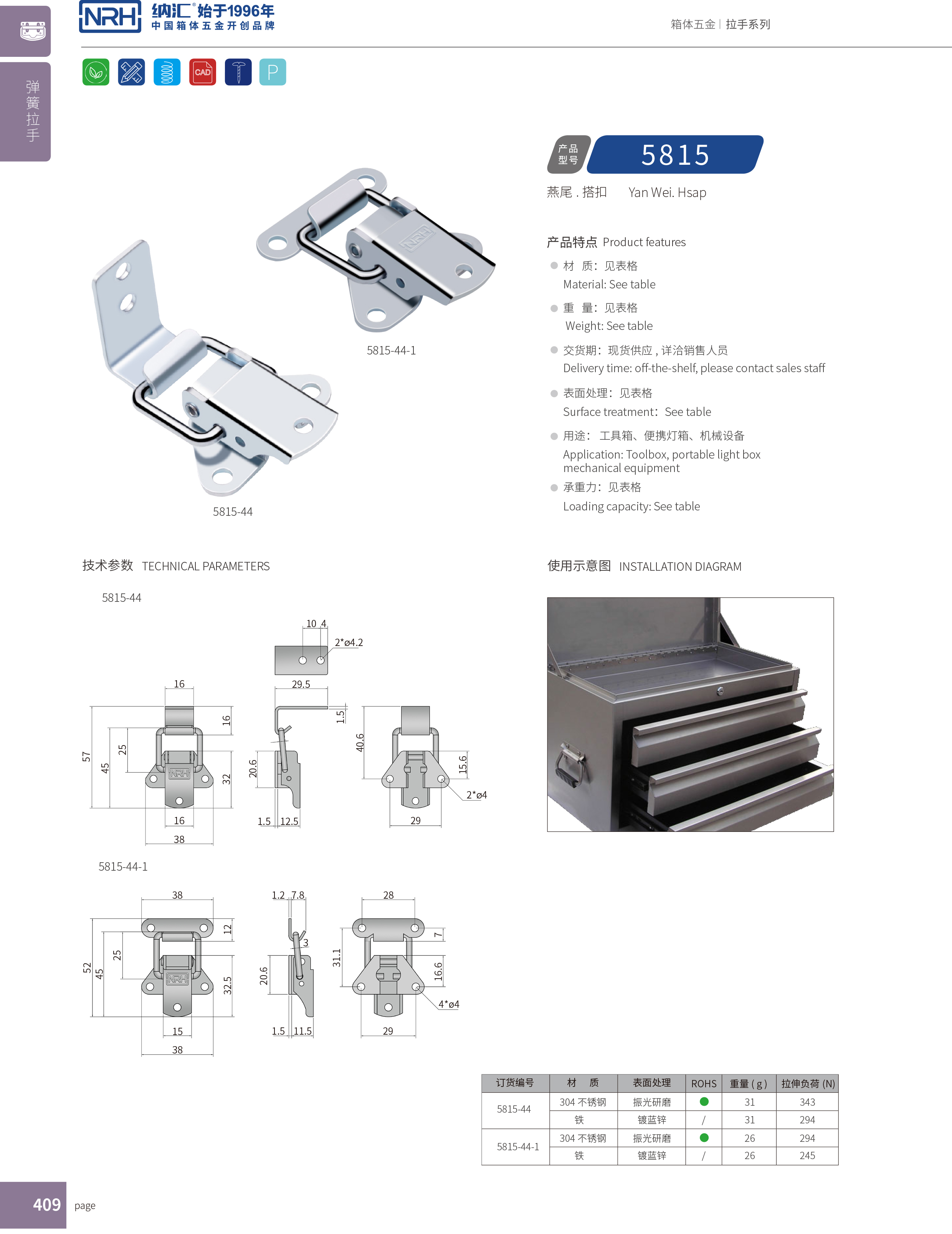 特殊搭扣5815-44不銹鋼小鎖扣_車(chē)載箱鎖扣_NRH納匯搭扣 