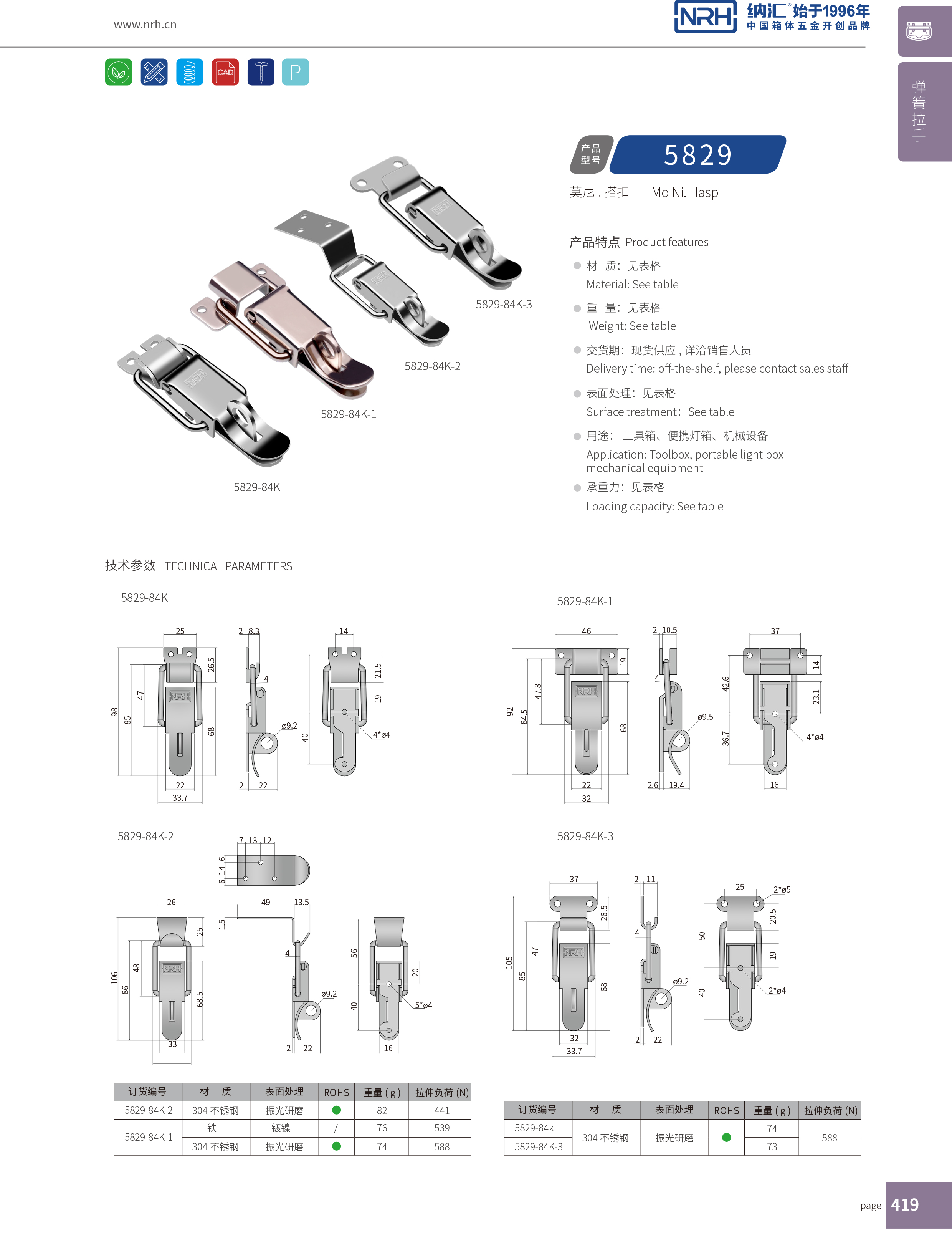 特殊搭扣5829-84k發電機箱扣_不銹鋼鎖扣_NRH器材箱箱扣