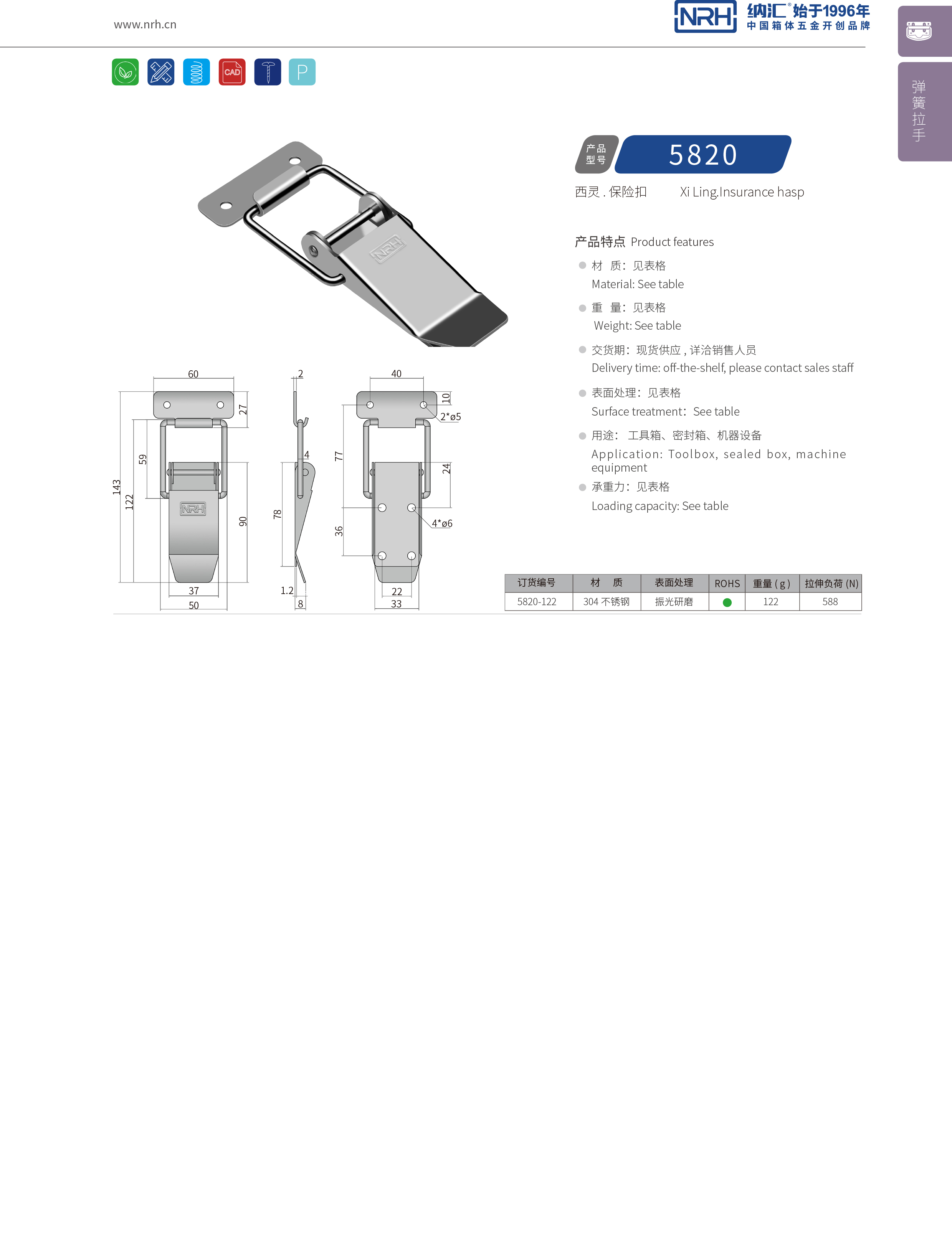 特殊搭扣5820-122燒烤爐鎖扣_五金鎖扣_NRH納匯搭扣 