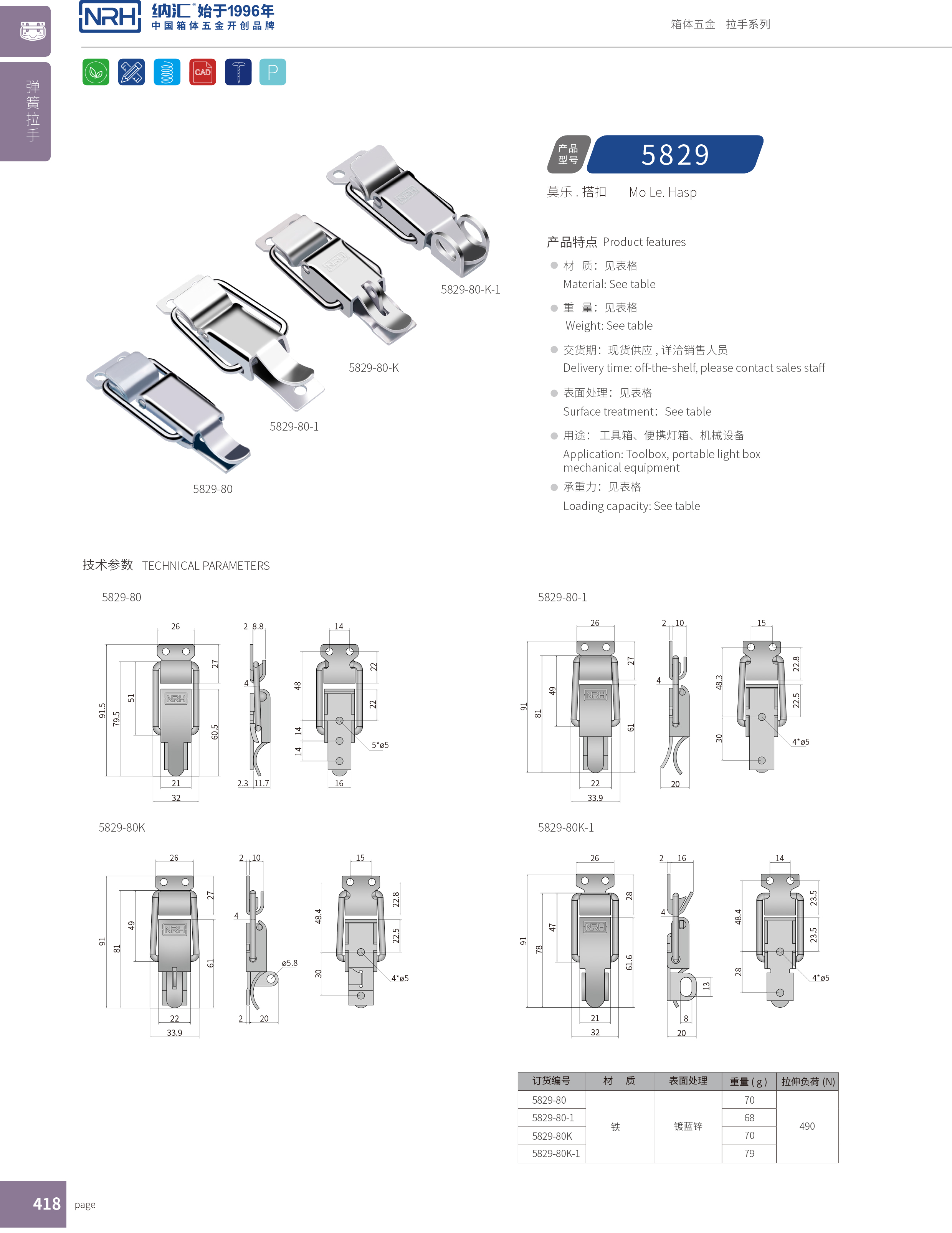 特殊搭扣5829-80k電表箱鎖扣_燈箱鎖扣_應急滾塑箱箱扣