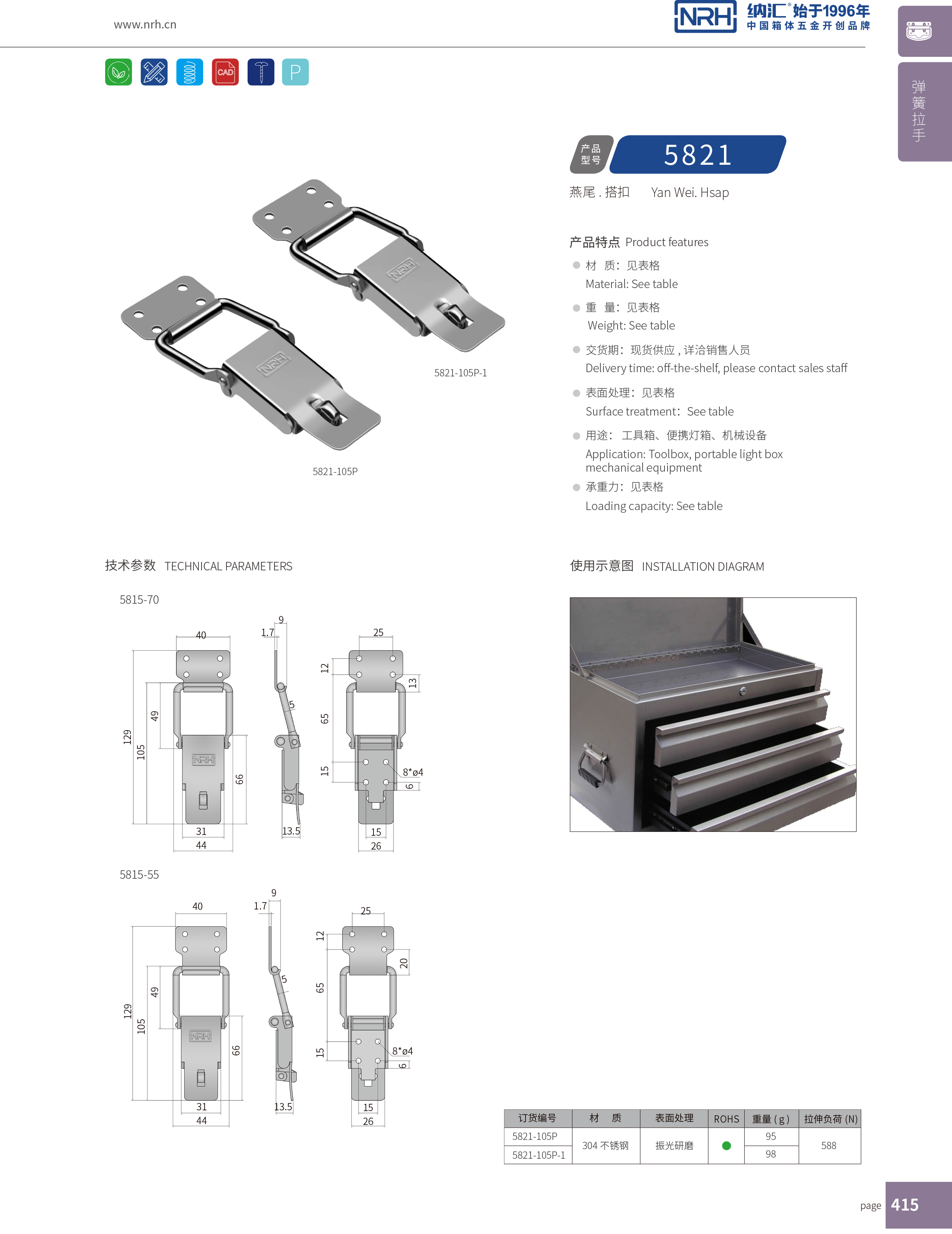 保險搭扣5821-105P手術盒不銹鋼鎖扣_鎖扣鎖定制_NRH納匯搭扣 