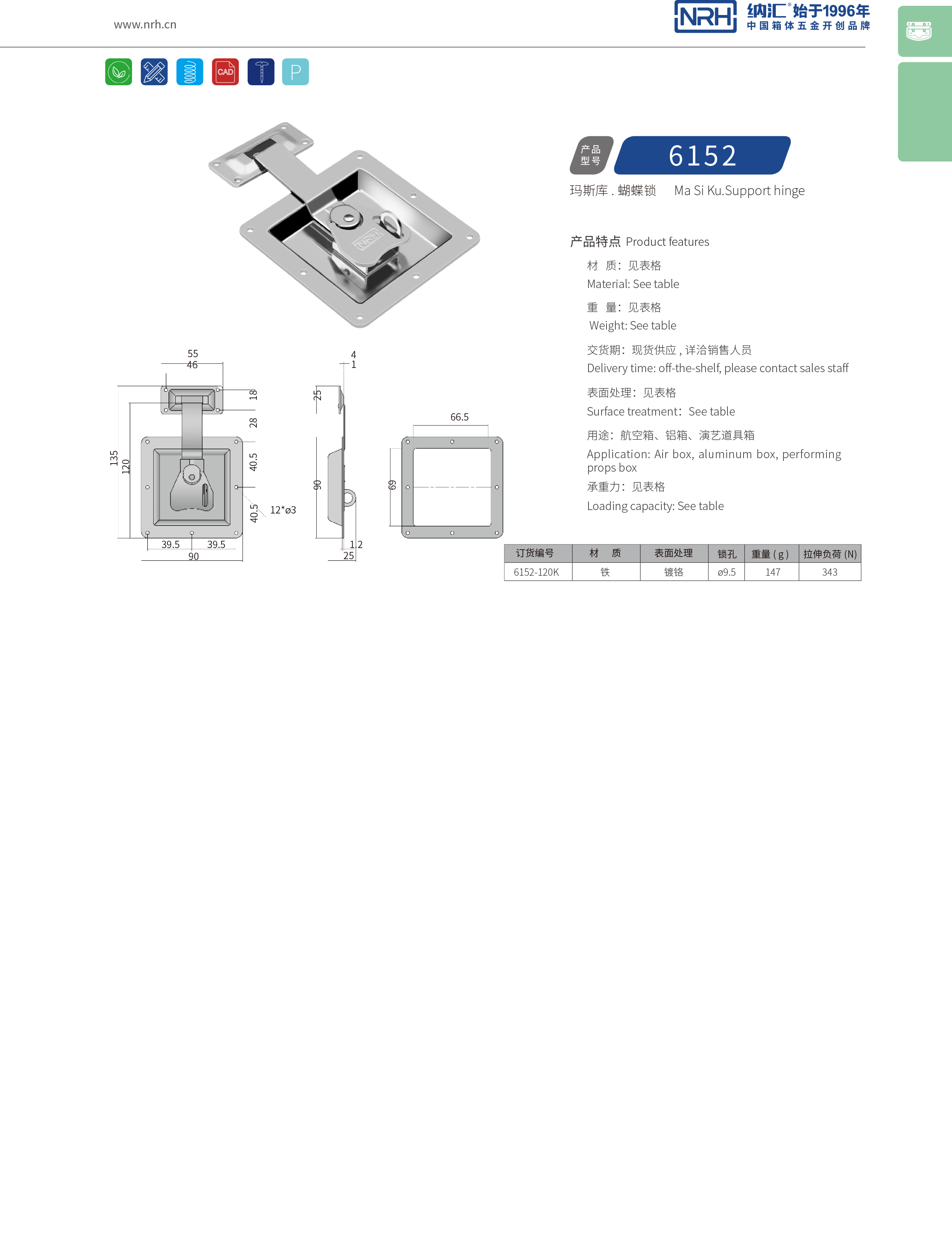 蝶鎖箱扣6152-120K不銹鋼大搭扣_冷凍柜搭扣_NRH清潔車箱扣