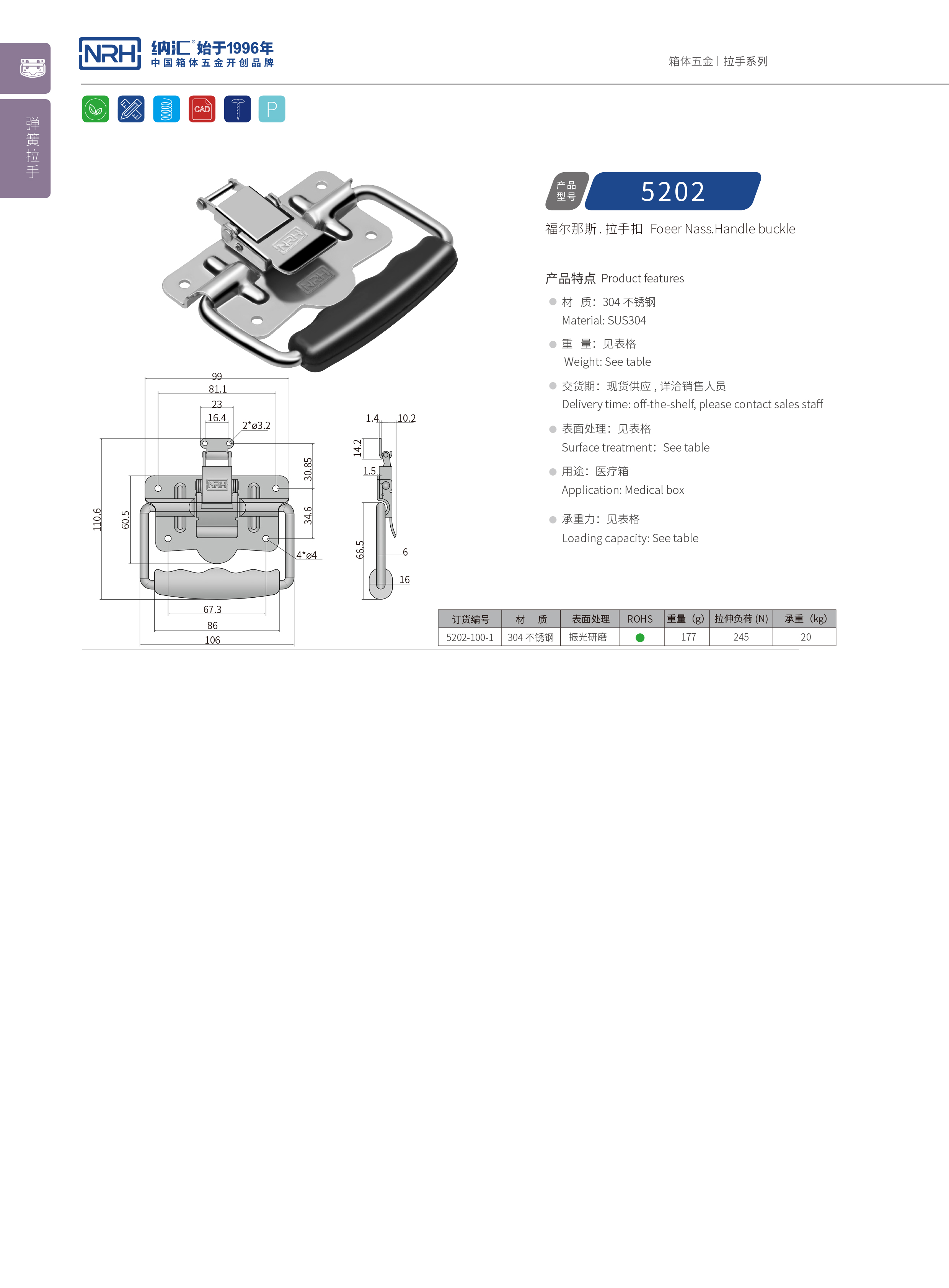 拉手扣5202-100-1儲物柜專用拉手_箱扣鎖_NRH納匯拉手扣 