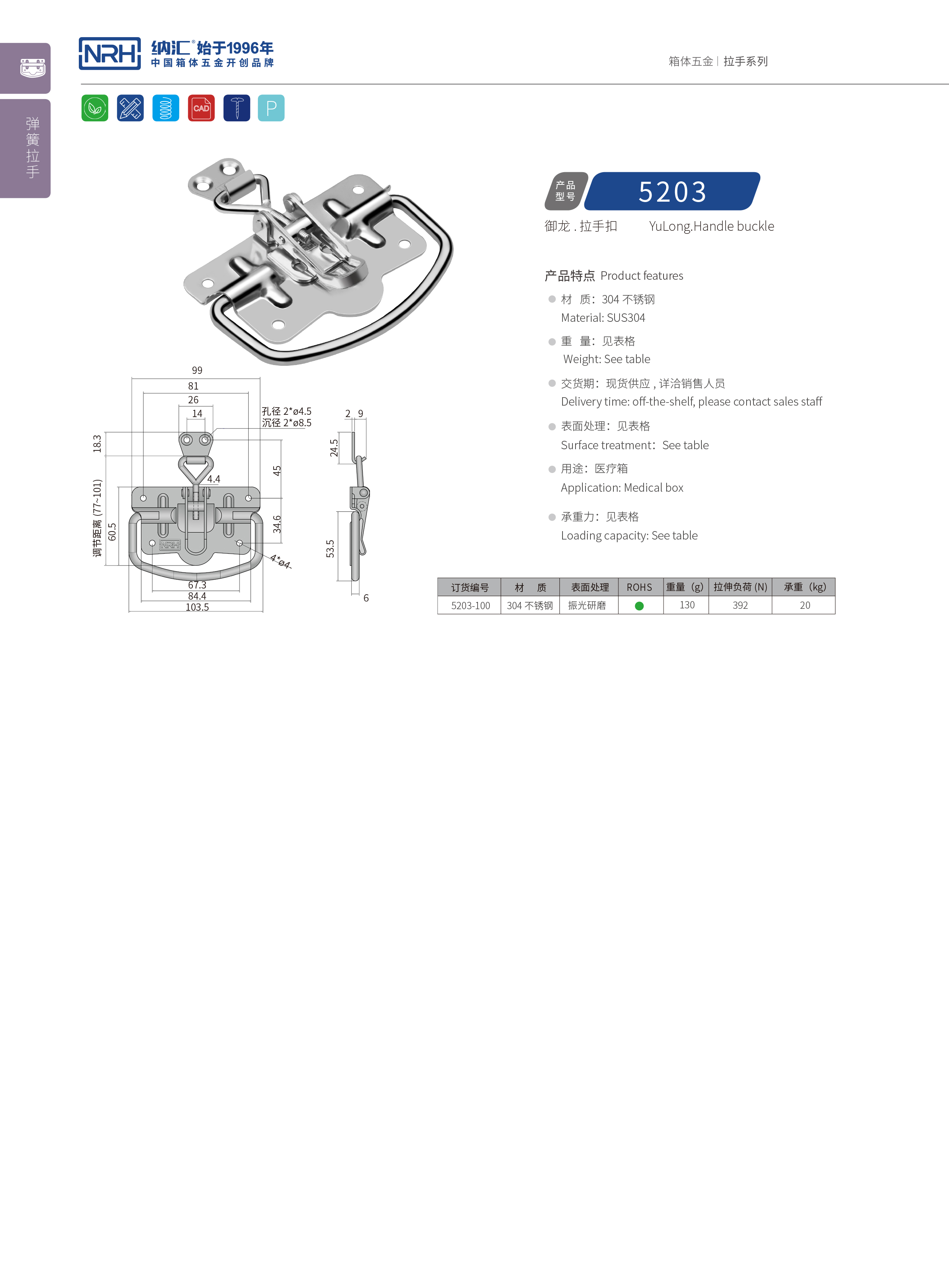 拉手扣5203-100鋁箱拉手_太陽能板拉手_NRH納匯拉手扣 