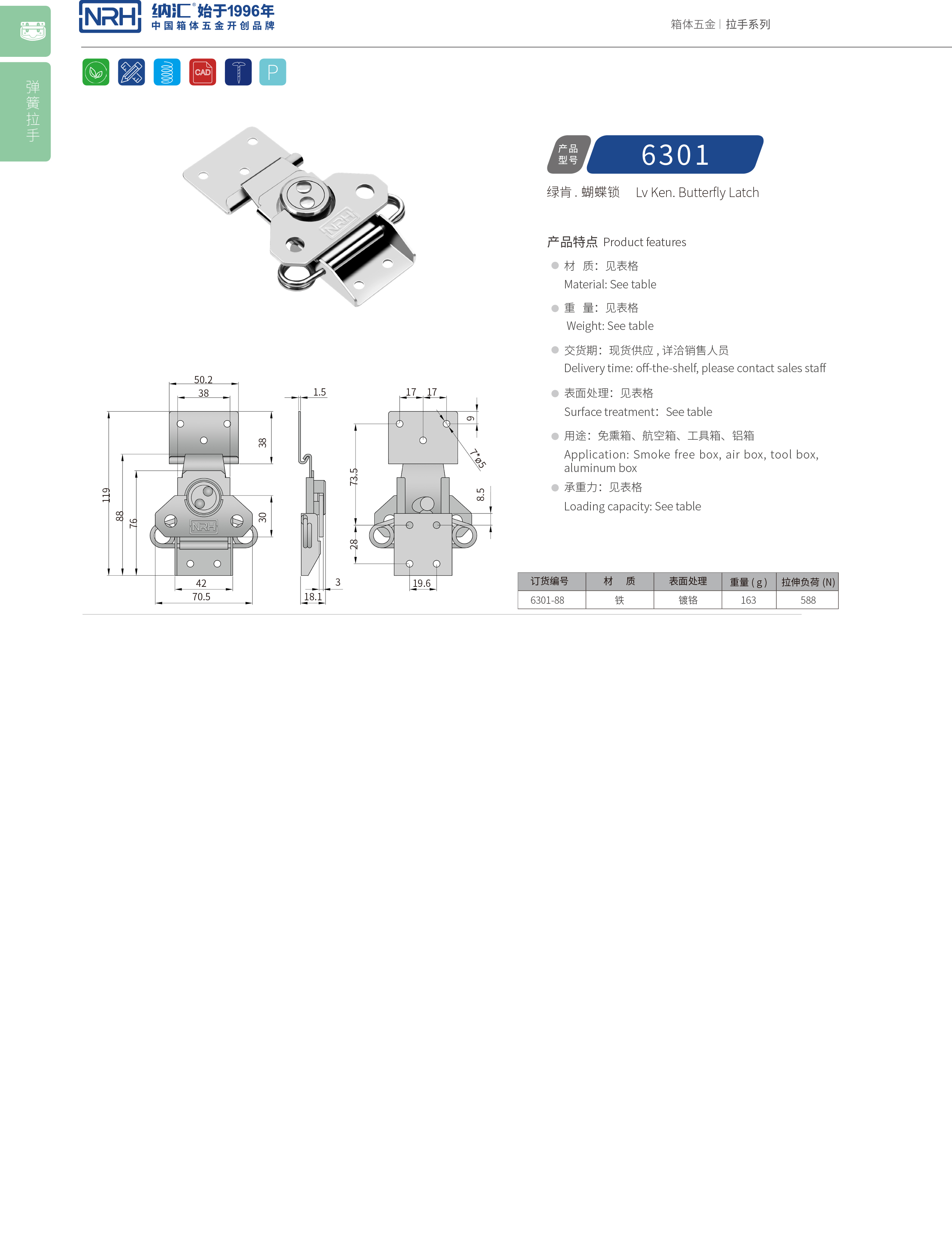 蝴蝶鎖芯6301-88雙彈簧箱扣_卡箍箱扣_NRH納匯蝴蝶鎖芯 