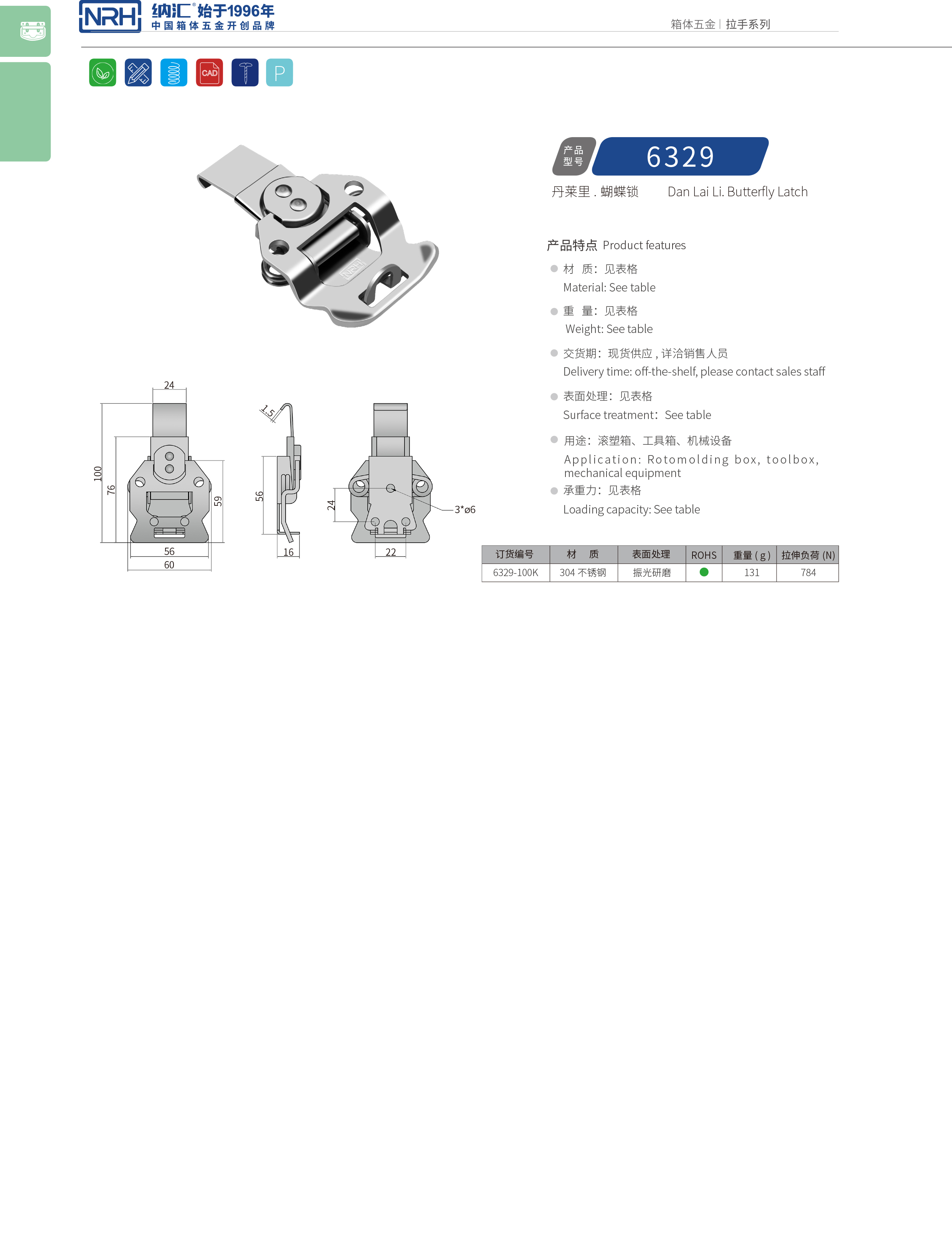 蝴蝶鎖芯6329-100k車載箱箱扣_機(jī)械箱扣_NRH垃圾箱箱扣