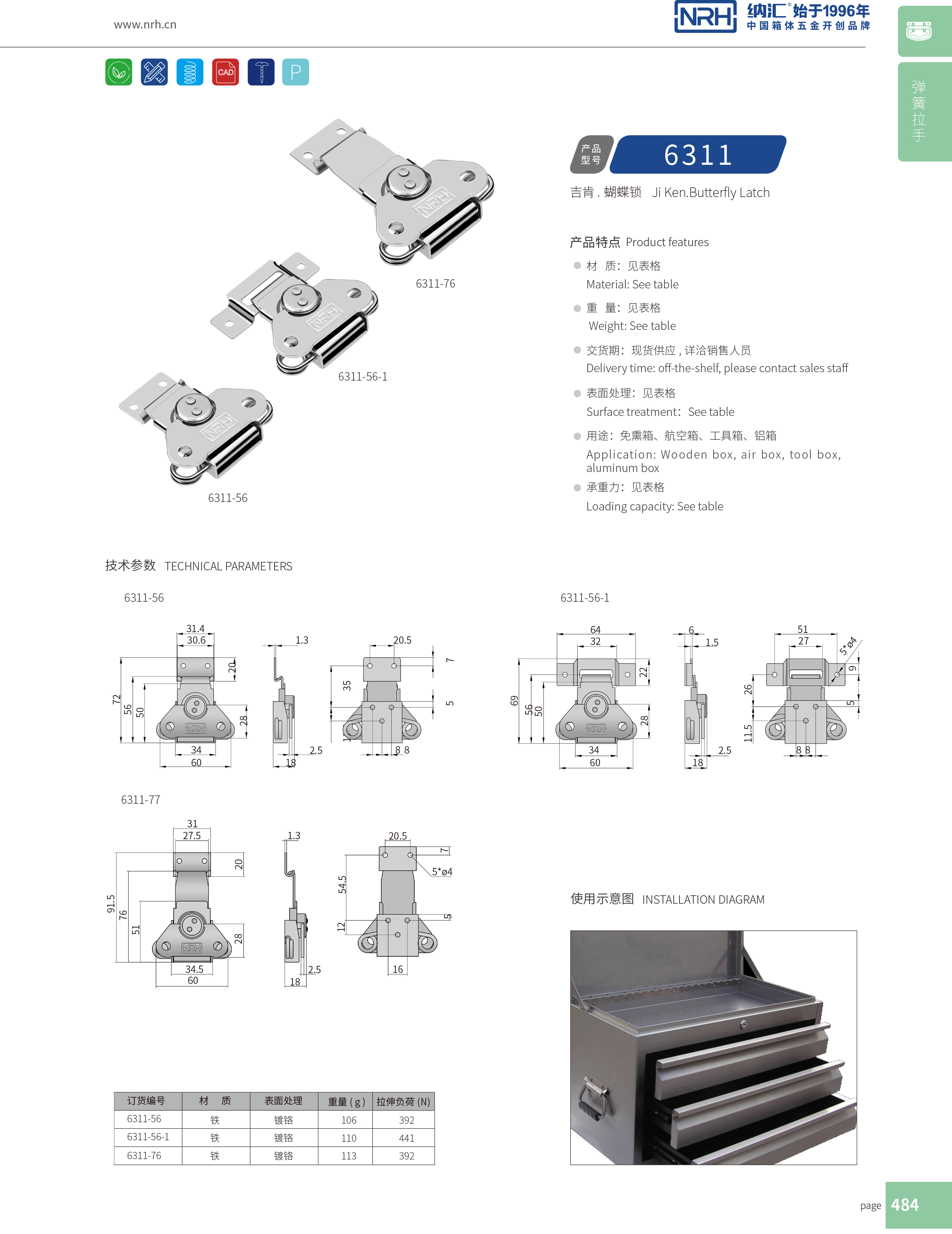 蝴蝶鎖芯6311-76車廂鎖扣_船舶鎖扣_NRH納匯橡膠箱扣