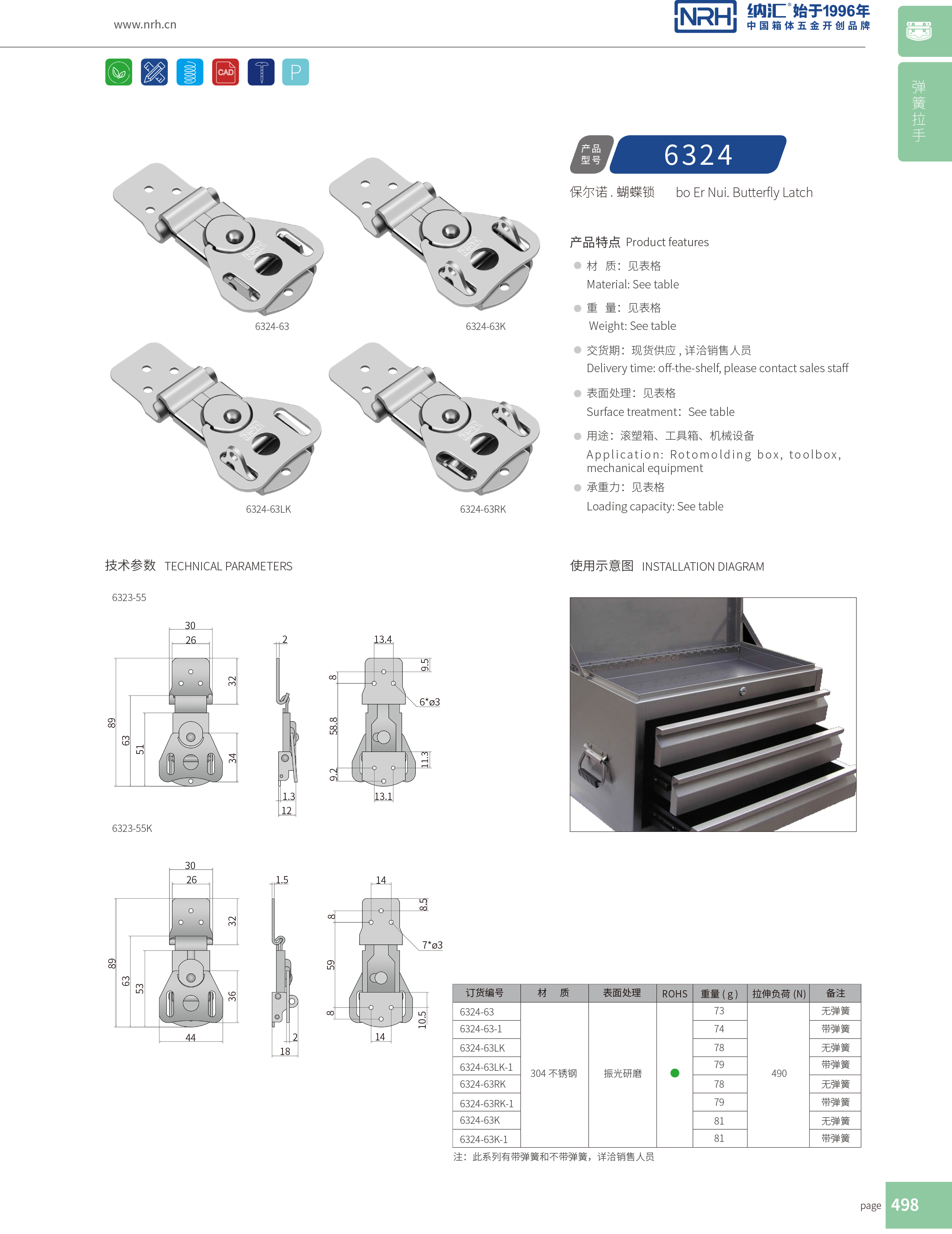 蝴蝶鎖芯6324-63LK箱扣鎖_醫療箱箱扣_NRH不銹鋼燈具箱扣