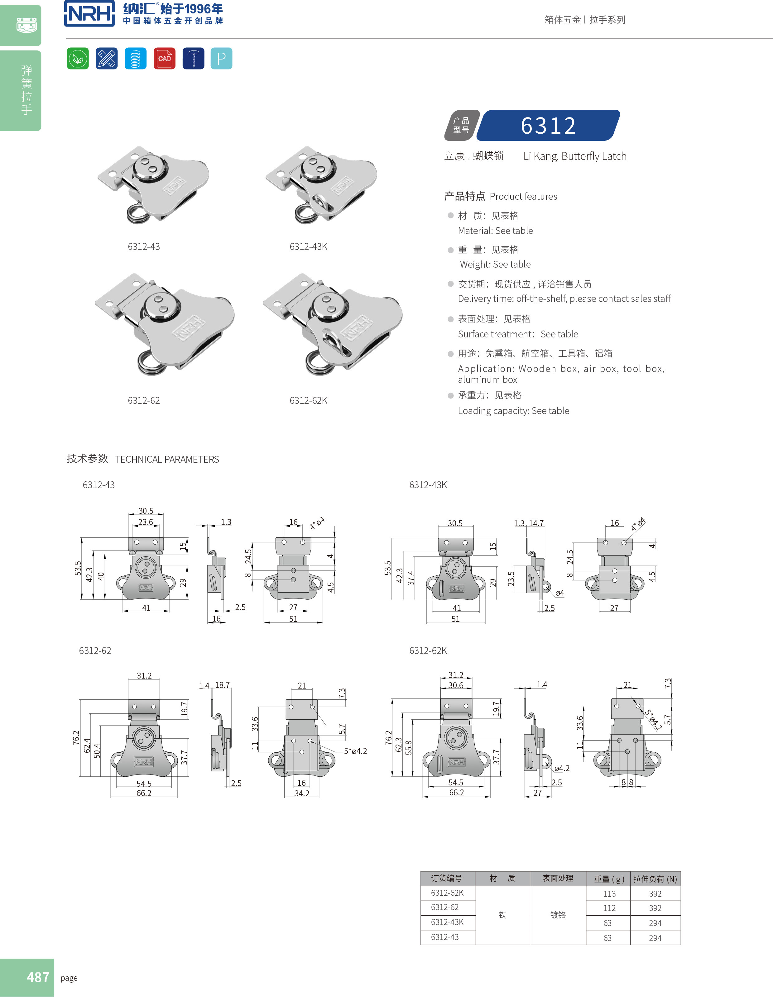 蝴蝶鎖芯6312-43K掛鎖箱扣_發(fā)電機箱扣_NRH納匯工具箱箱扣