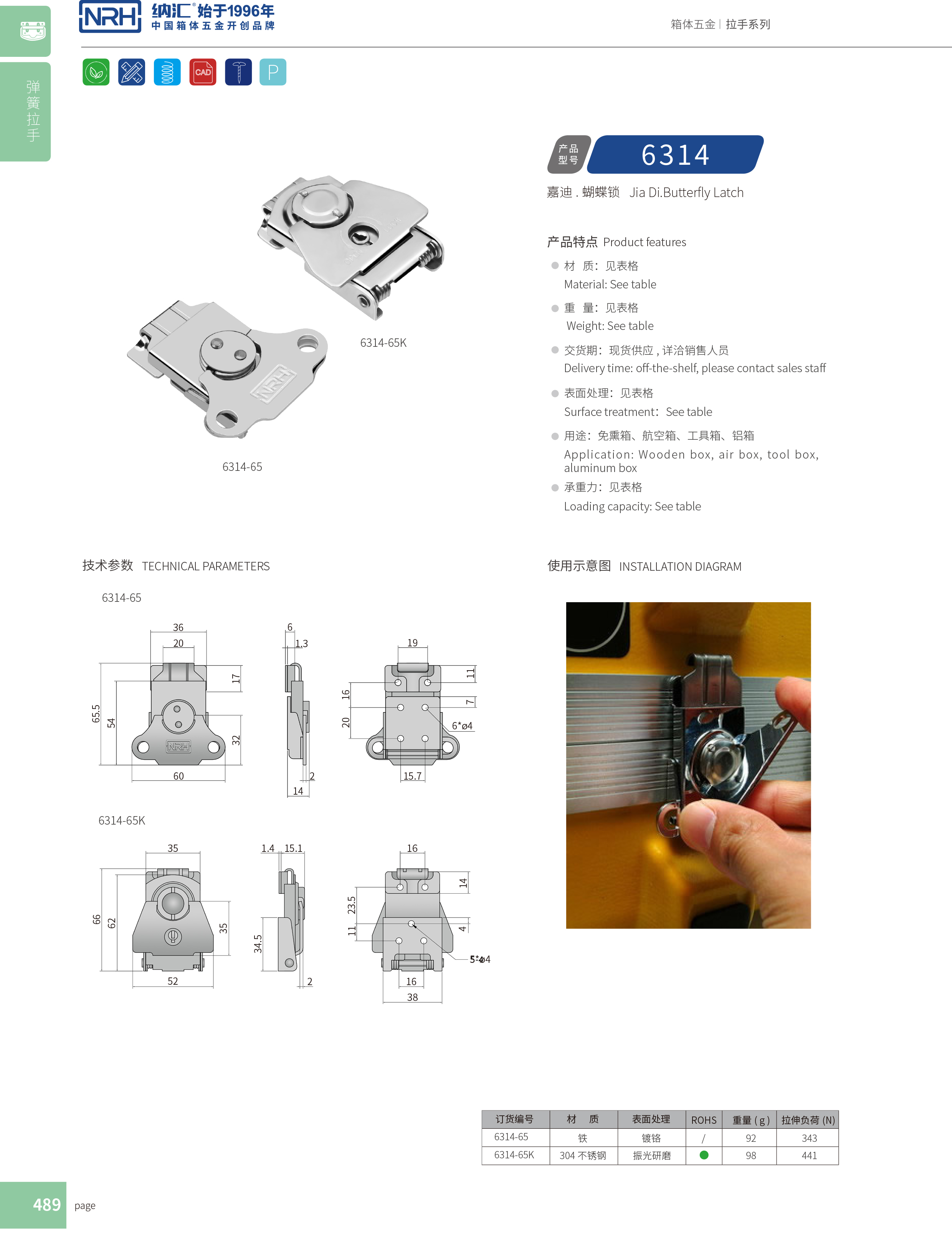 蝴蝶鎖芯6314-65機罩箱扣_燒烤箱箱扣_NRH納匯電源盒鎖扣