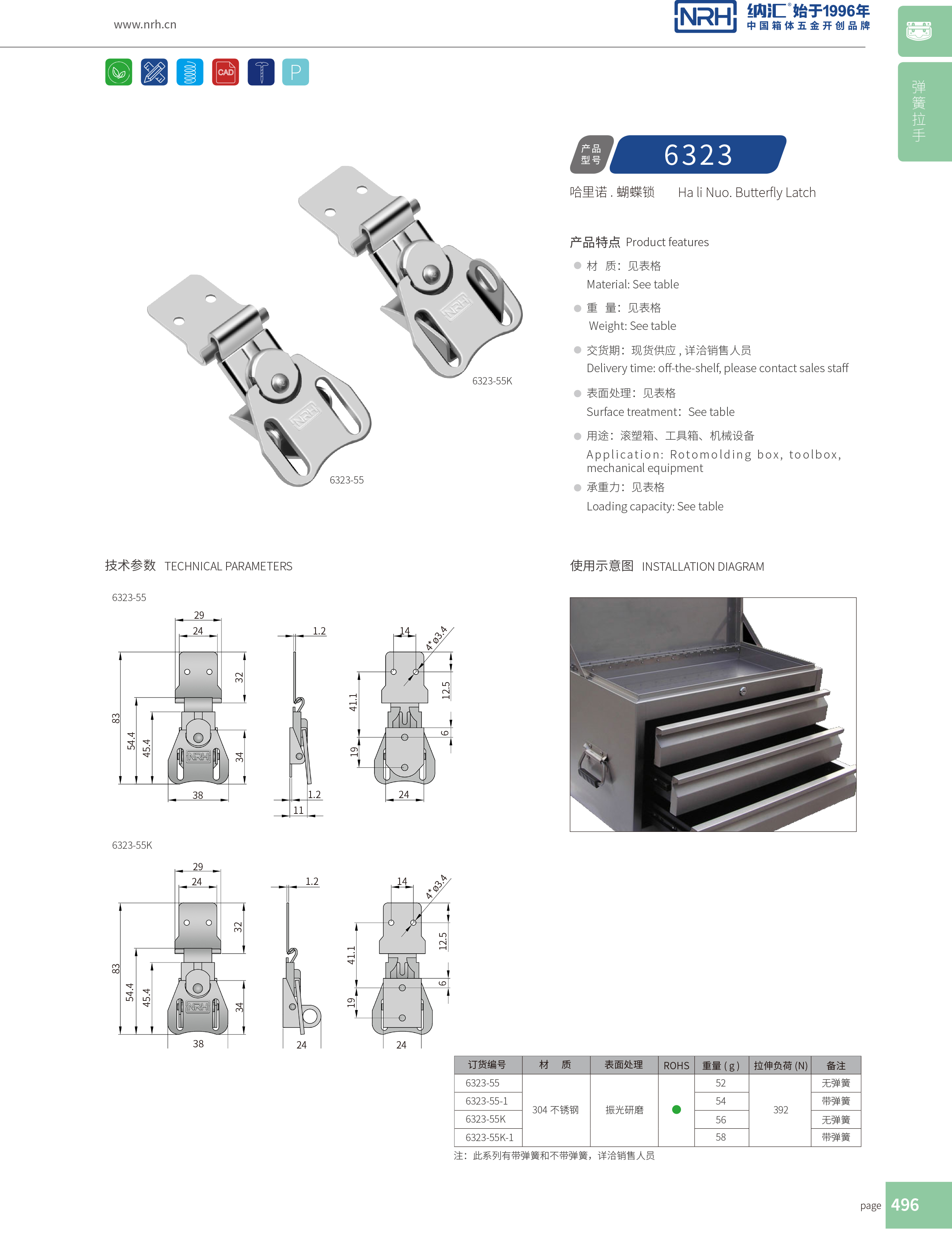 蝴蝶鎖芯6323-55工業烤箱箱扣_不銹鋼鎖扣_NRH救災箱箱扣