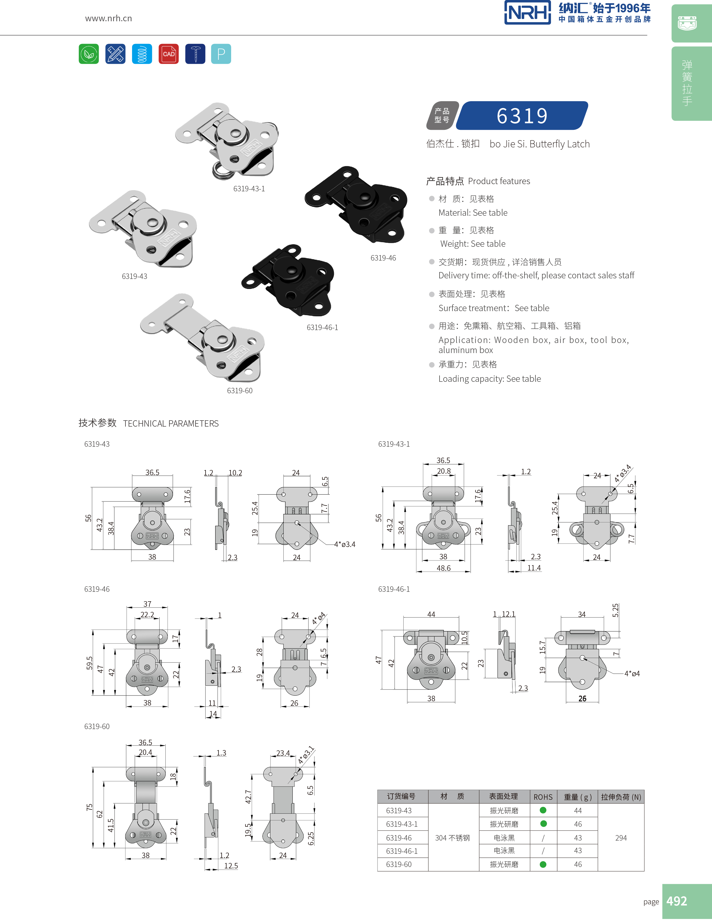 蝴蝶鎖芯6319-43吉他箱箱扣_儲料桶箱扣_NRH納匯箱體鎖扣