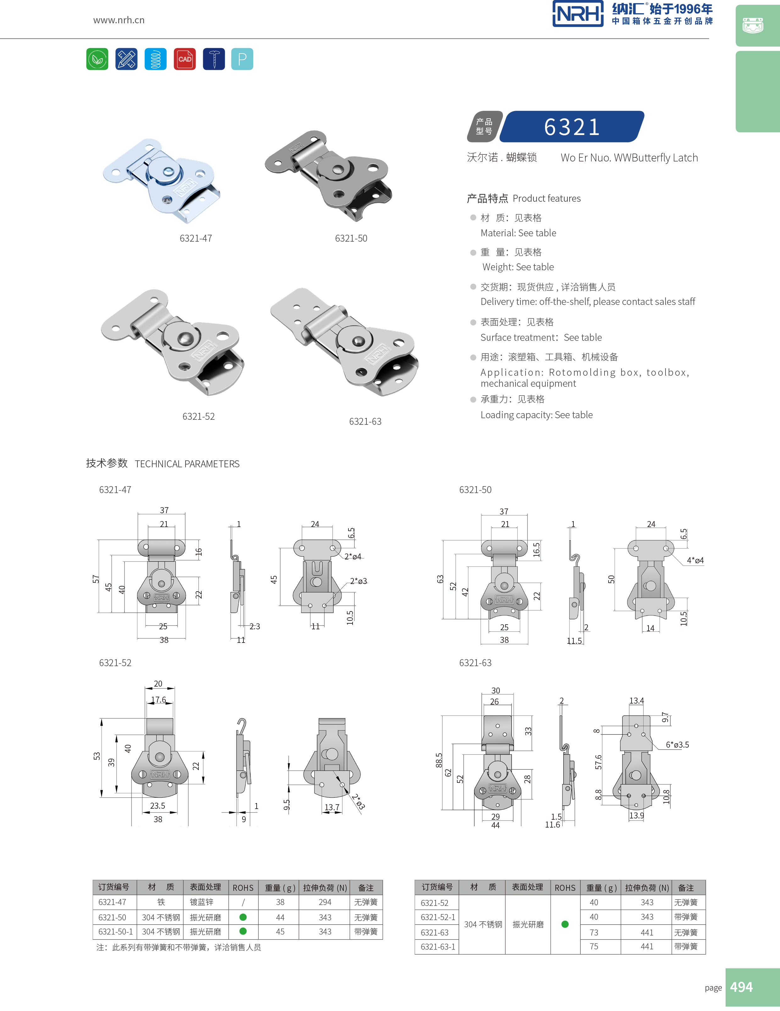 蝴蝶鎖芯6321-63垃圾箱搭扣_船舶鎖扣_NRH上海箱扣鎖定制