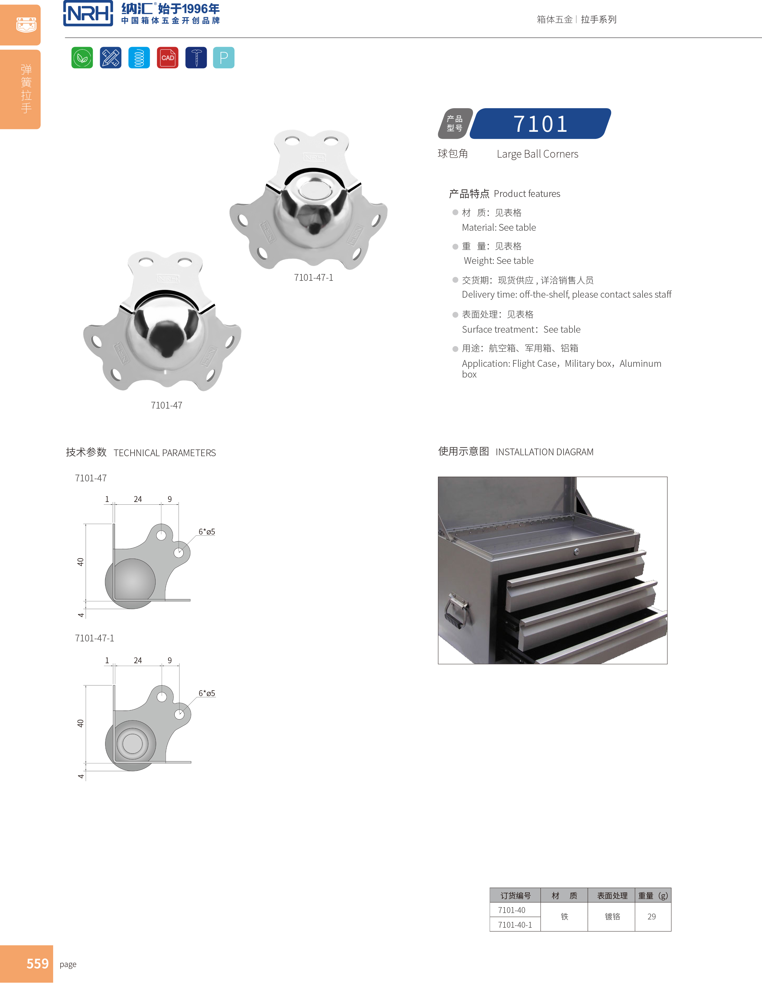 球包角7101-40-1鋁箱包角_箱體護角_NRH納匯球包角