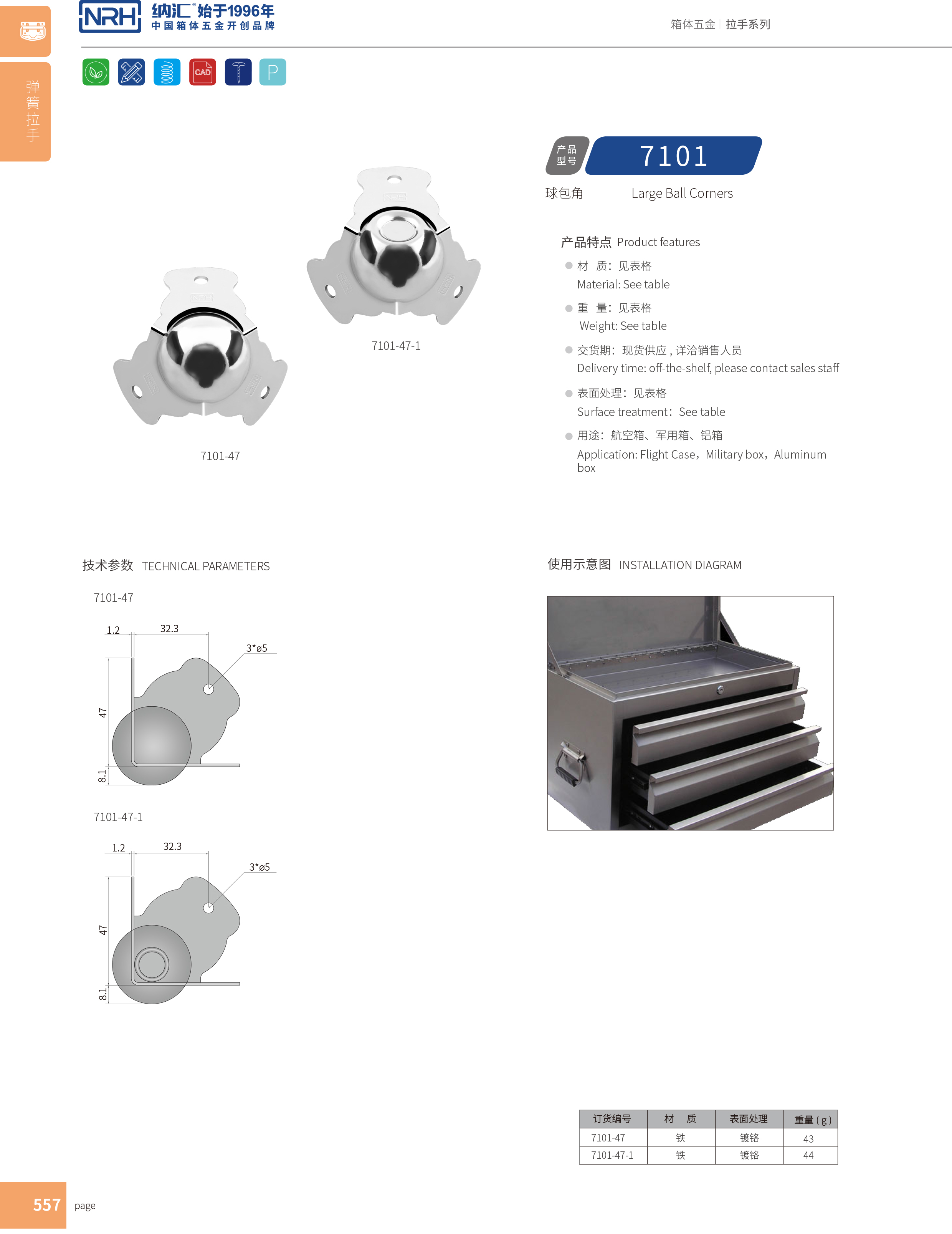 球包角7101-47-1箱包五金護角_木箱直角_NRH納匯球包角