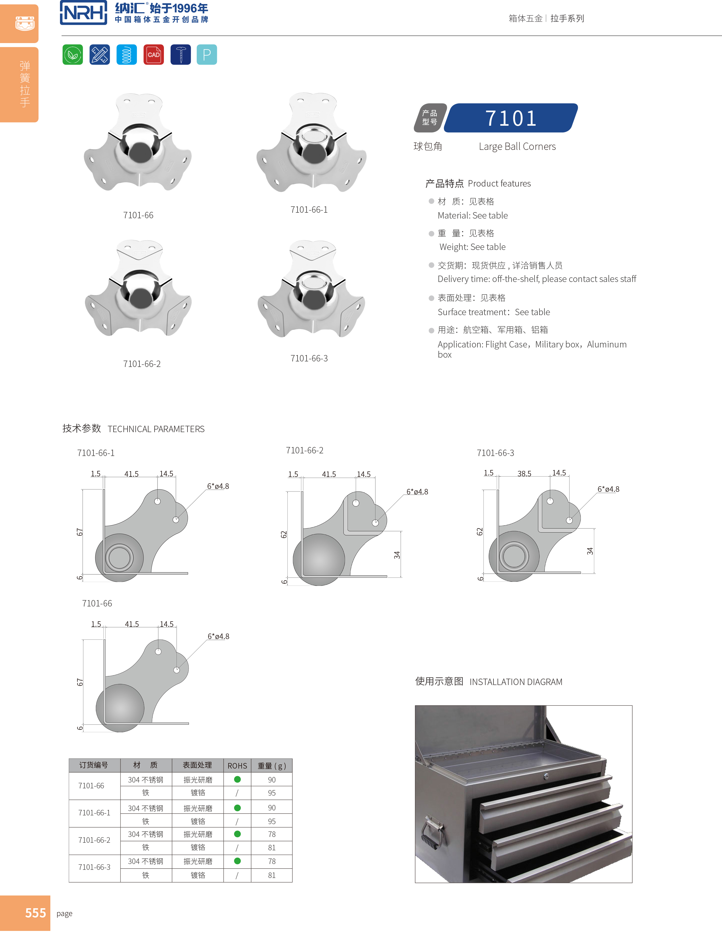 球包角7101-66-2工具箱護(hù)角_鋁護(hù)角_NRH納匯球包角