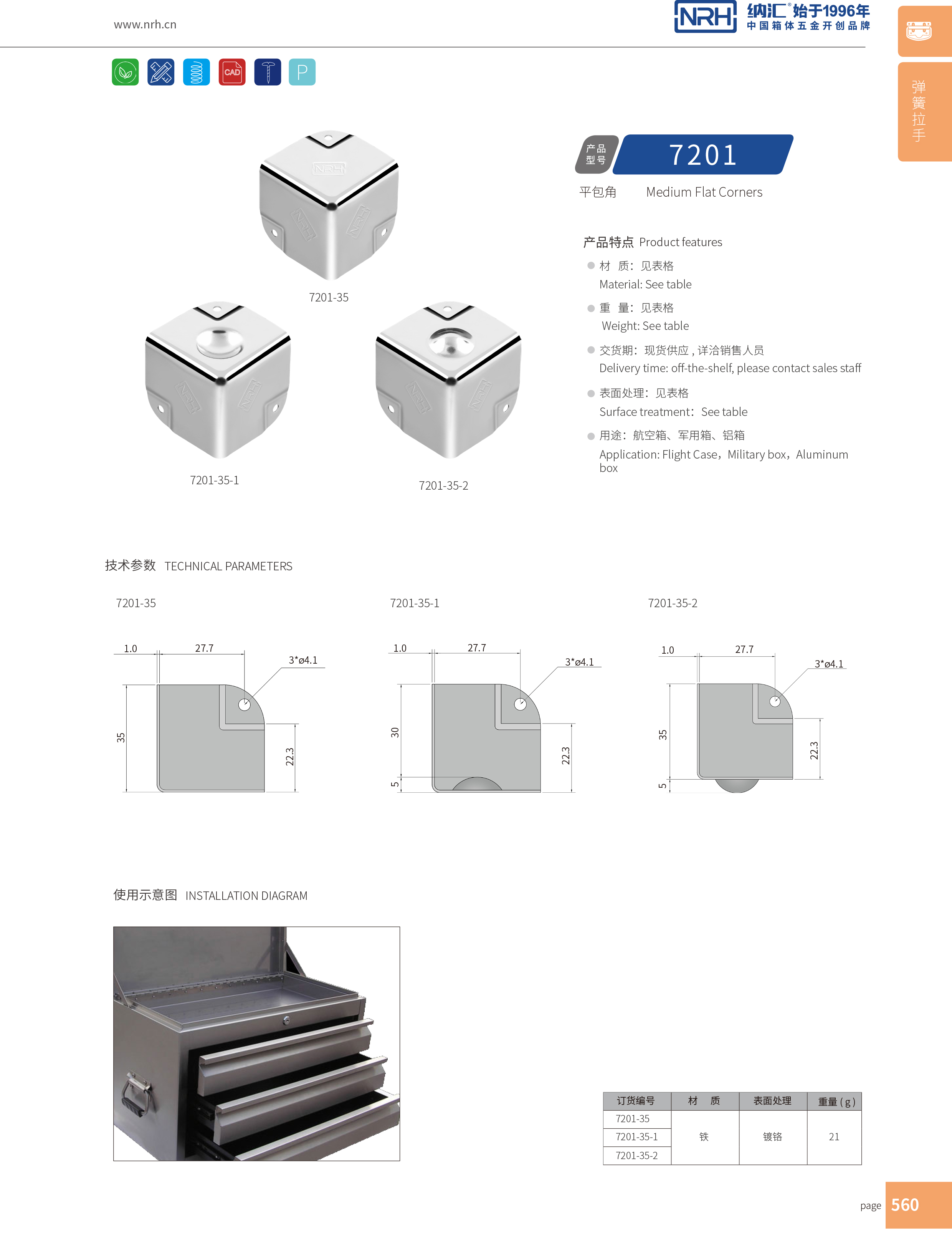 鋁箱包角7201-35航空箱護角_箱包護角_NRH納匯鋁箱包角