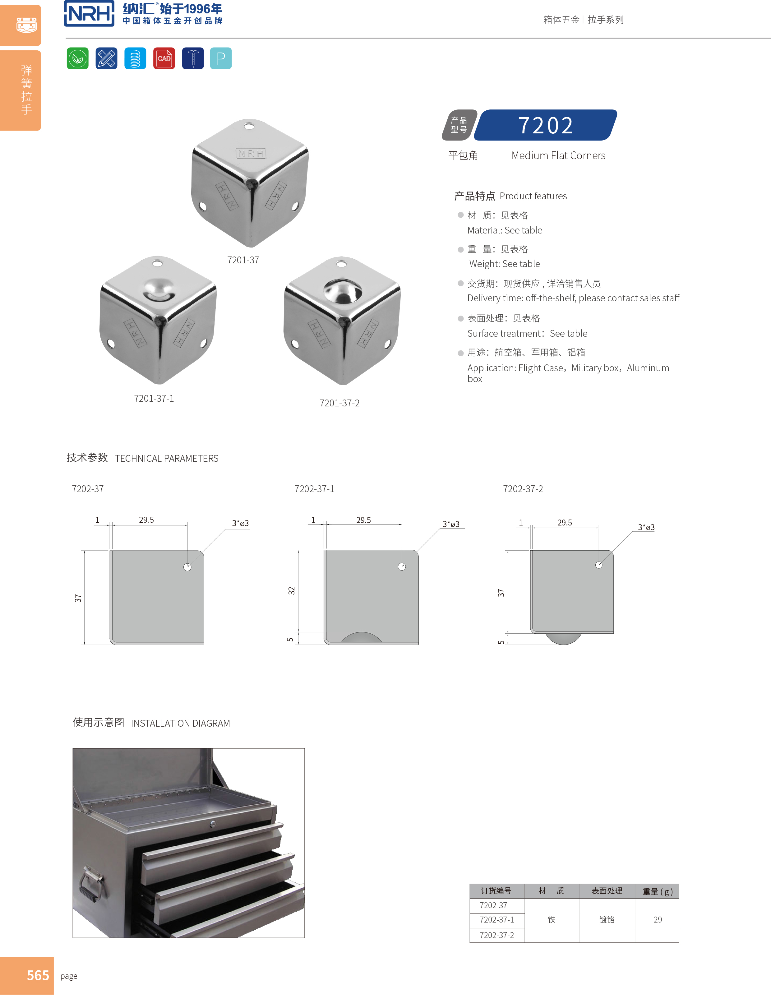 鋁箱包角7202-37工具箱包角_鋁護角_NRH納匯鋁箱包角