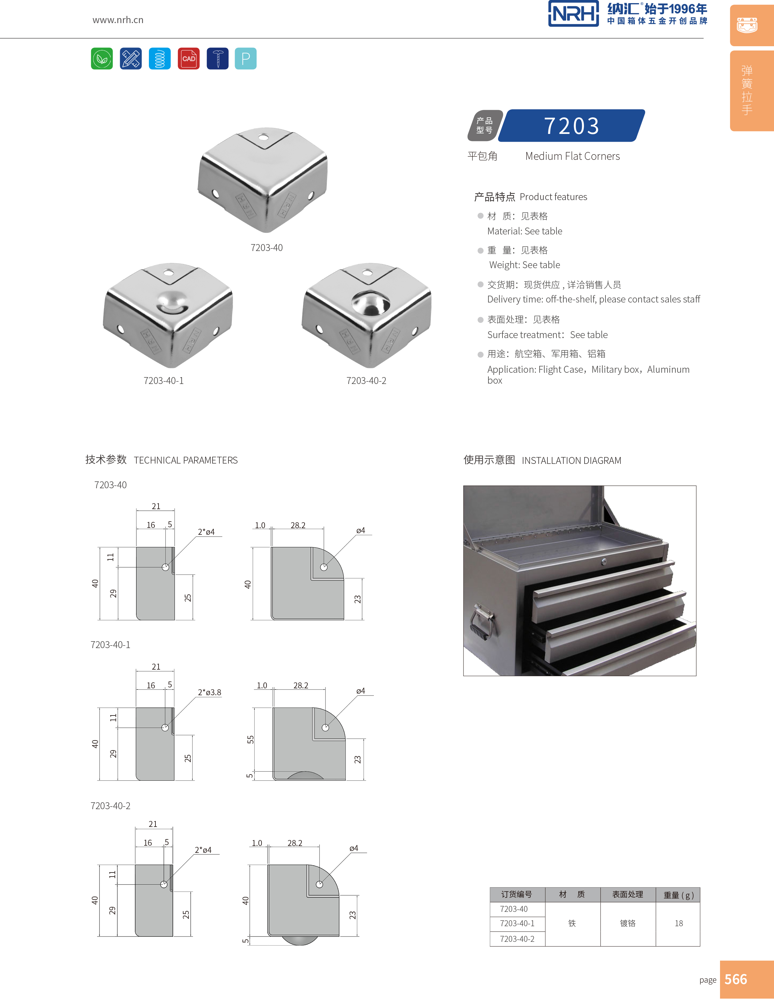 鋁箱包角7203-40-1木箱直角_航空箱護角_NRH納匯鋁箱包角