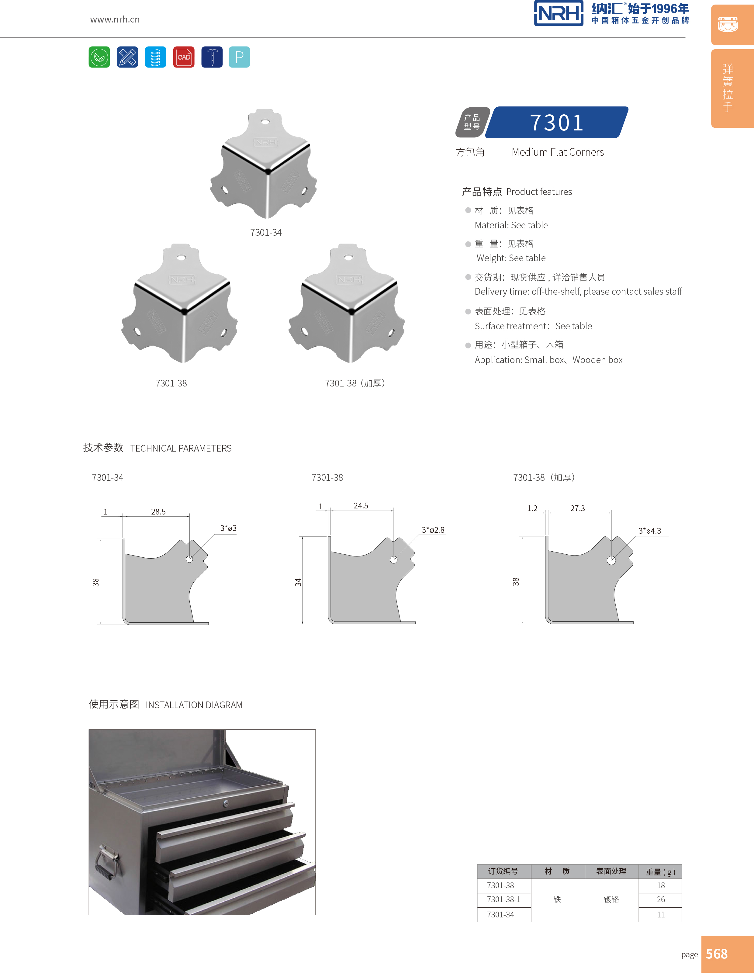 方包角7301-38木箱航空箱角碼_箱包五金包角_NRH納匯方包角 