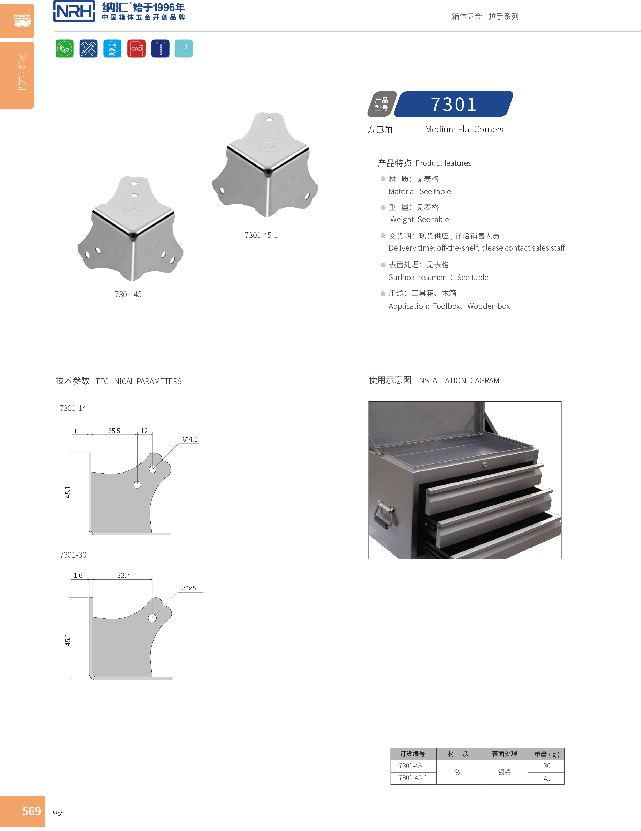 方包角7301-45工具箱包角_90度包角_NRH納匯方包角 