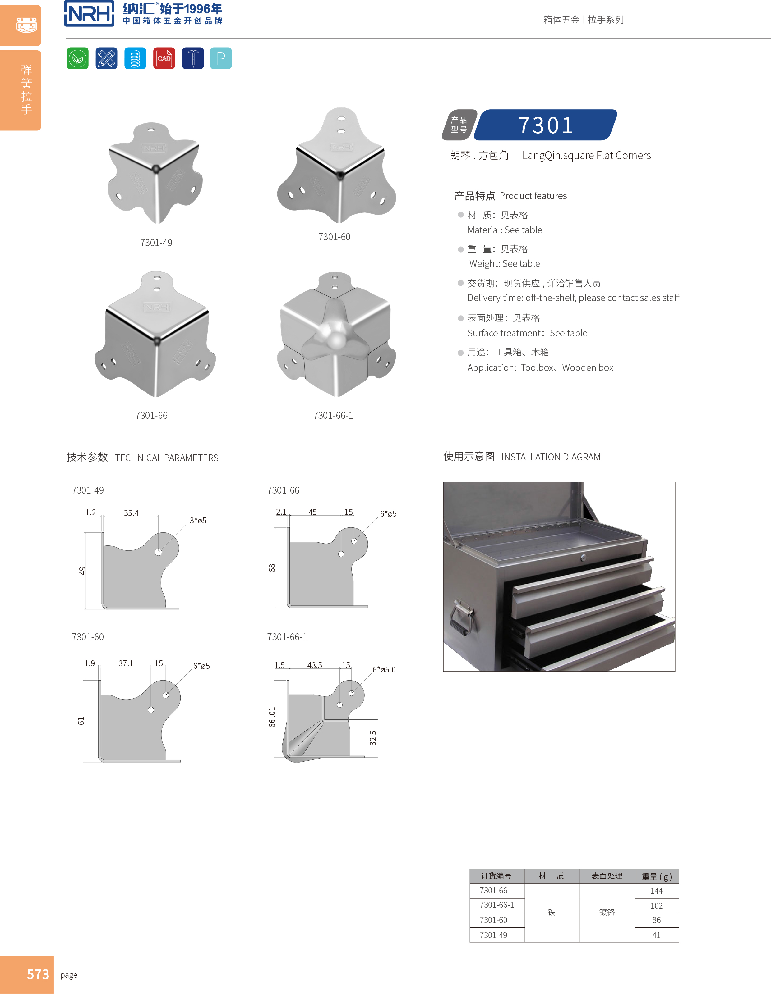 方包角7301-49直角三角包角_箱包五金包角_NRH納匯方包角 