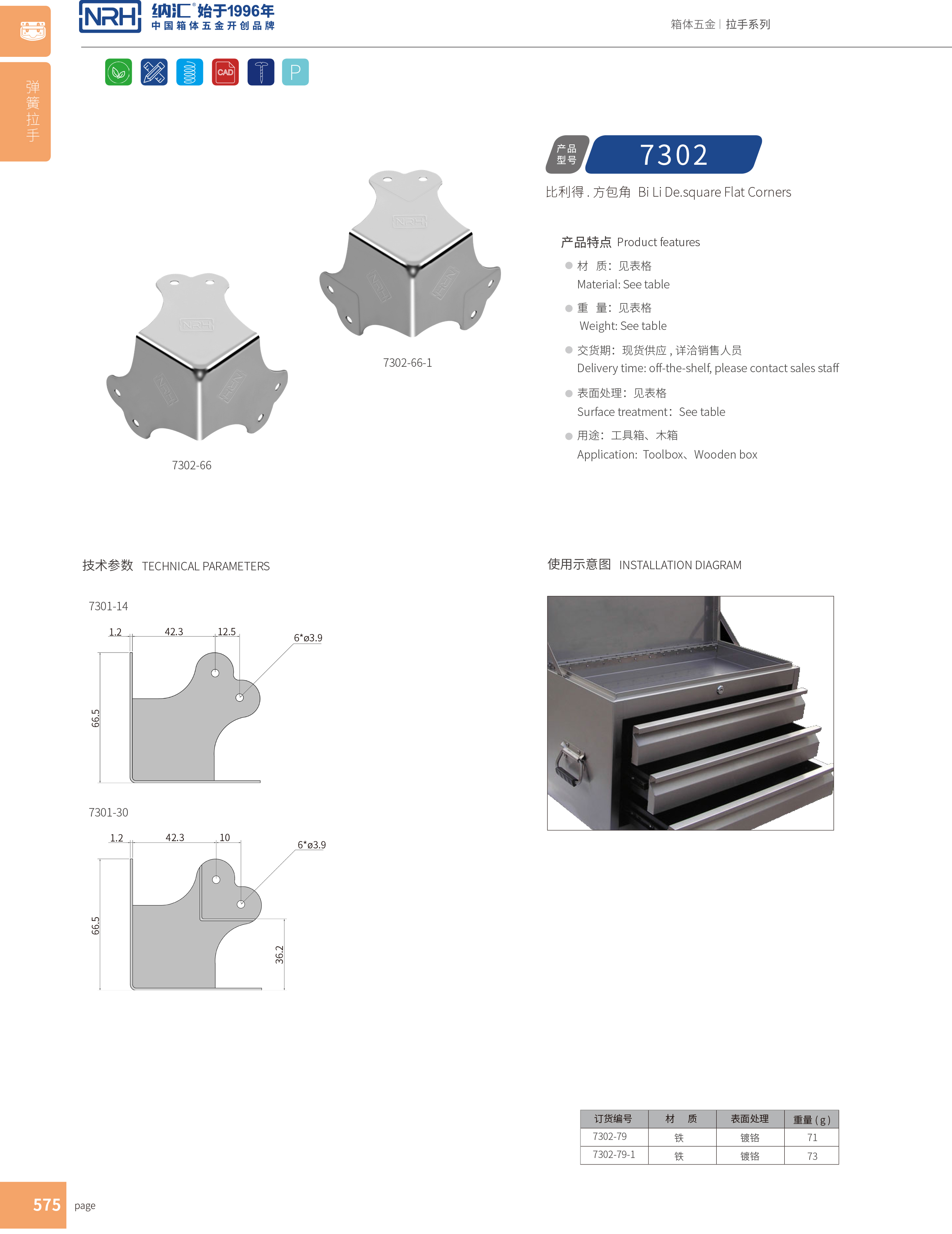 方包角7302-66-1木箱包角_航空箱包角_NRH納匯方包角 